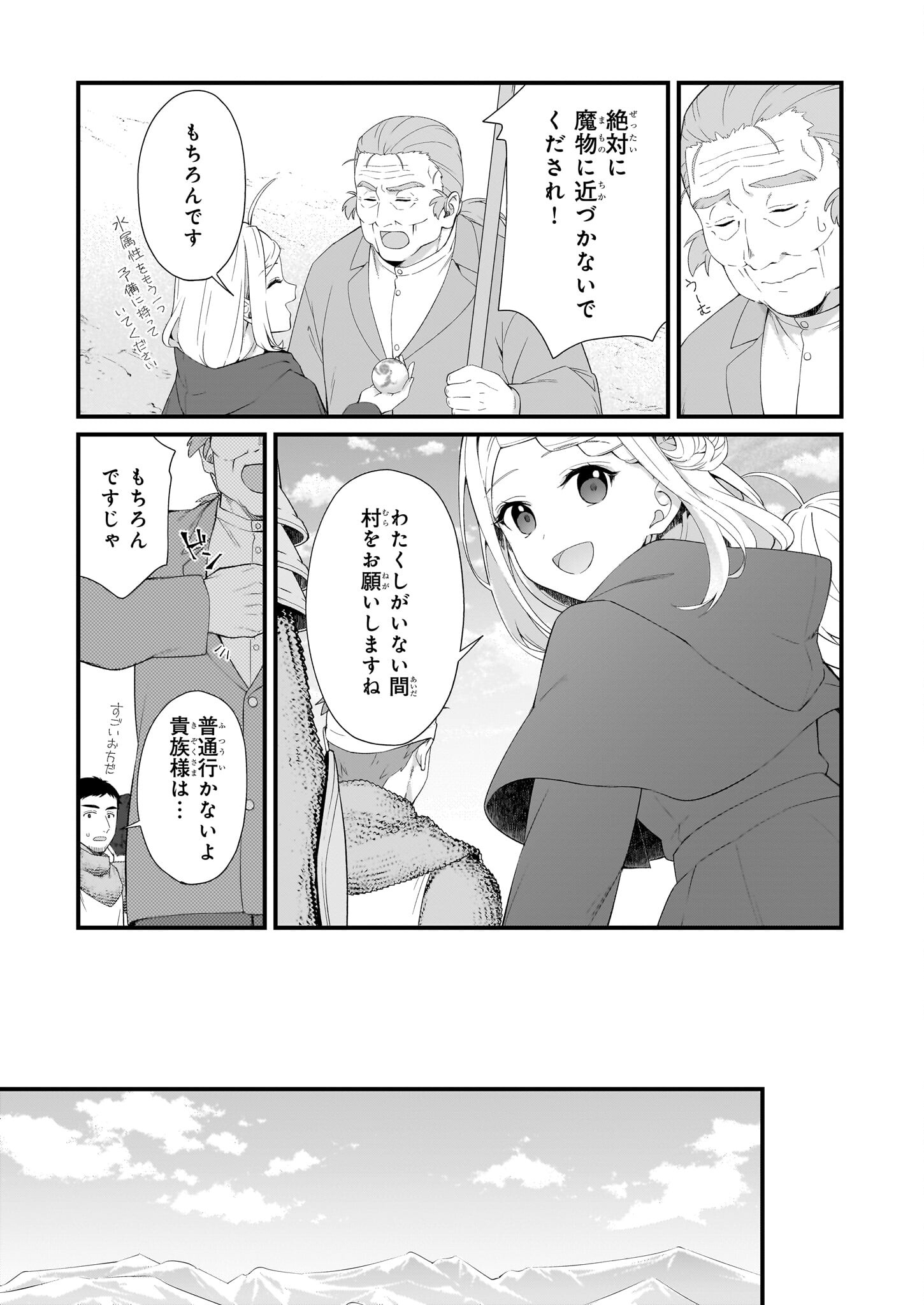 KAGO NASHI REIJOU NO CHIISANA MURA (MANGA) - raw - Chapter 35 - https://jpdd.ccdd.to/JPDD/kagonashireijounochiisanamuramanga/271332/gvangc2s4xr.jpg