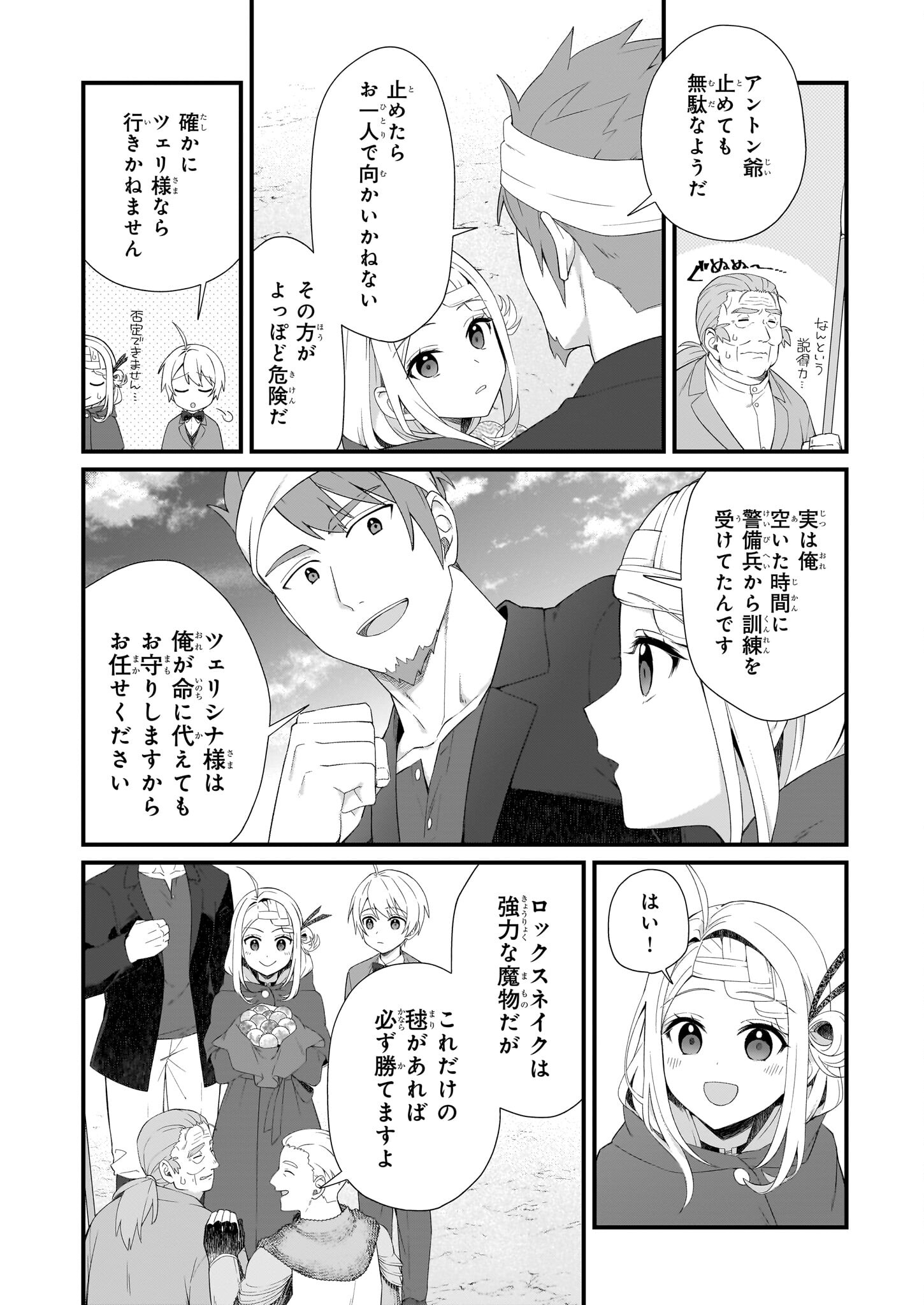 KAGO NASHI REIJOU NO CHIISANA MURA (MANGA) - raw - Chapter 35 - https://jpdd.ccdd.to/JPDD/kagonashireijounochiisanamuramanga/271332/lwbxasnlc0a.jpg