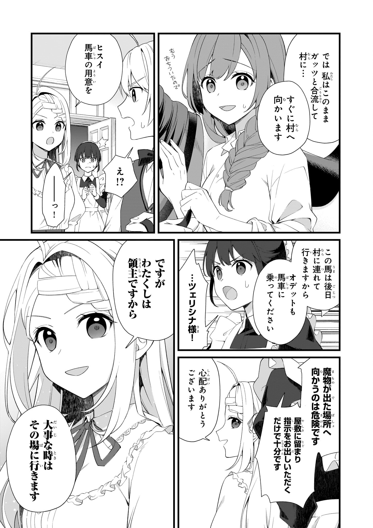 KAGO NASHI REIJOU NO CHIISANA MURA (MANGA) - raw - Chapter 35 - https://jpdd.ccdd.to/JPDD/kagonashireijounochiisanamuramanga/271332/lx5523z1uin.jpg