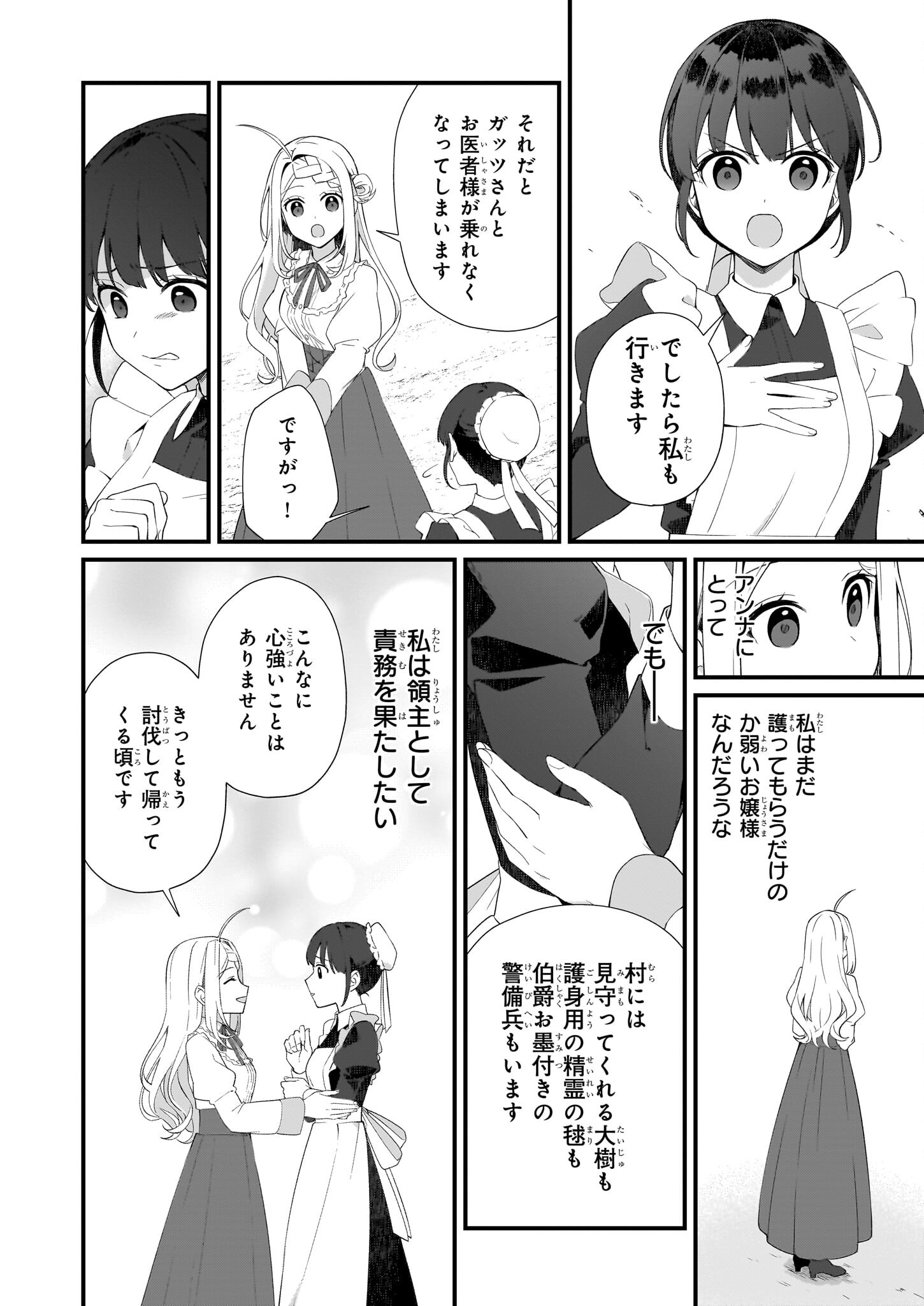 KAGO NASHI REIJOU NO CHIISANA MURA (MANGA) - raw - Chapter 35 - https://jpdd.ccdd.to/JPDD/kagonashireijounochiisanamuramanga/271332/mhfsecmlu2g.jpg