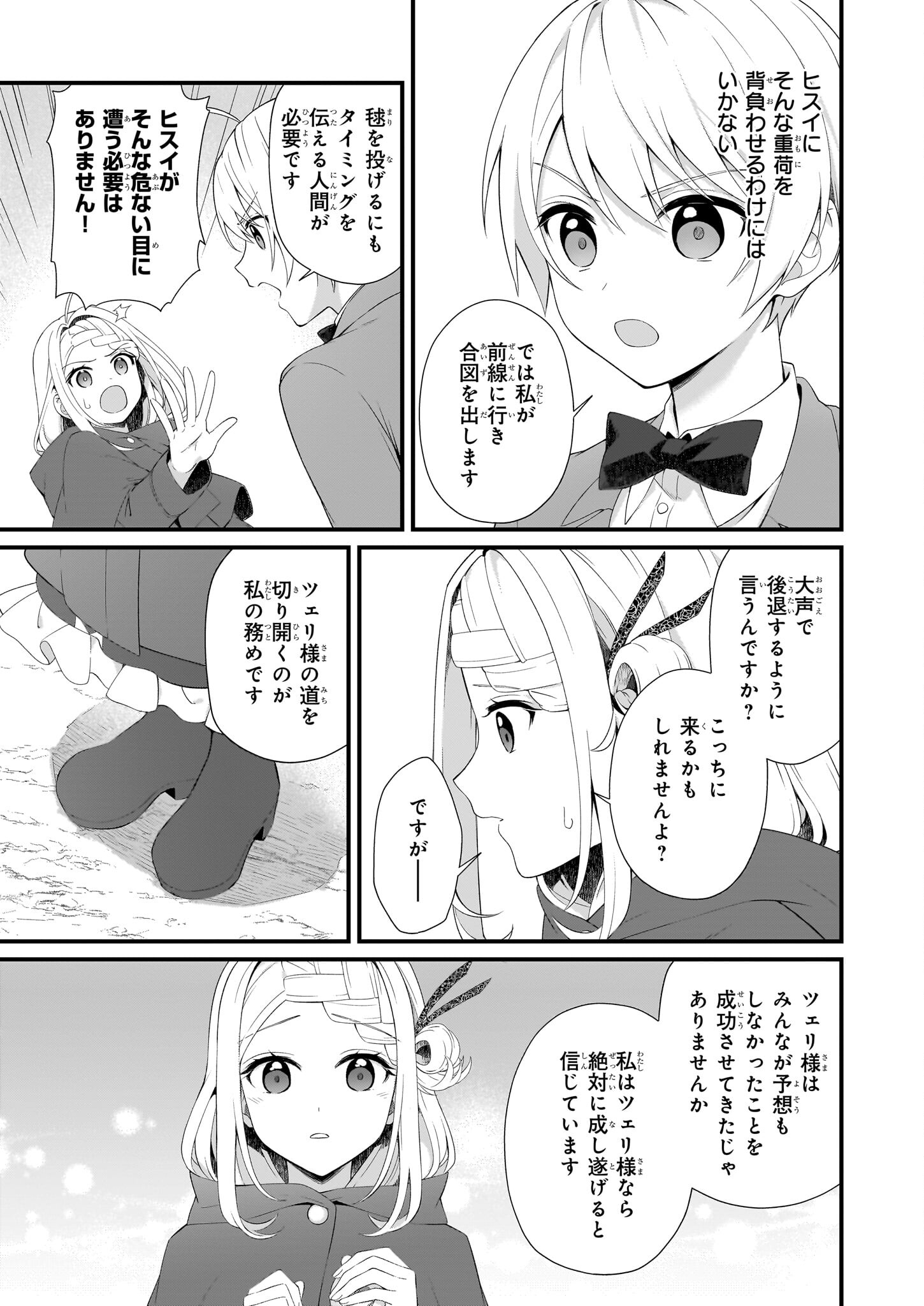 KAGO NASHI REIJOU NO CHIISANA MURA (MANGA) - raw - Chapter 35 - https://jpdd.ccdd.to/JPDD/kagonashireijounochiisanamuramanga/271332/n4a5cd53kir.jpg