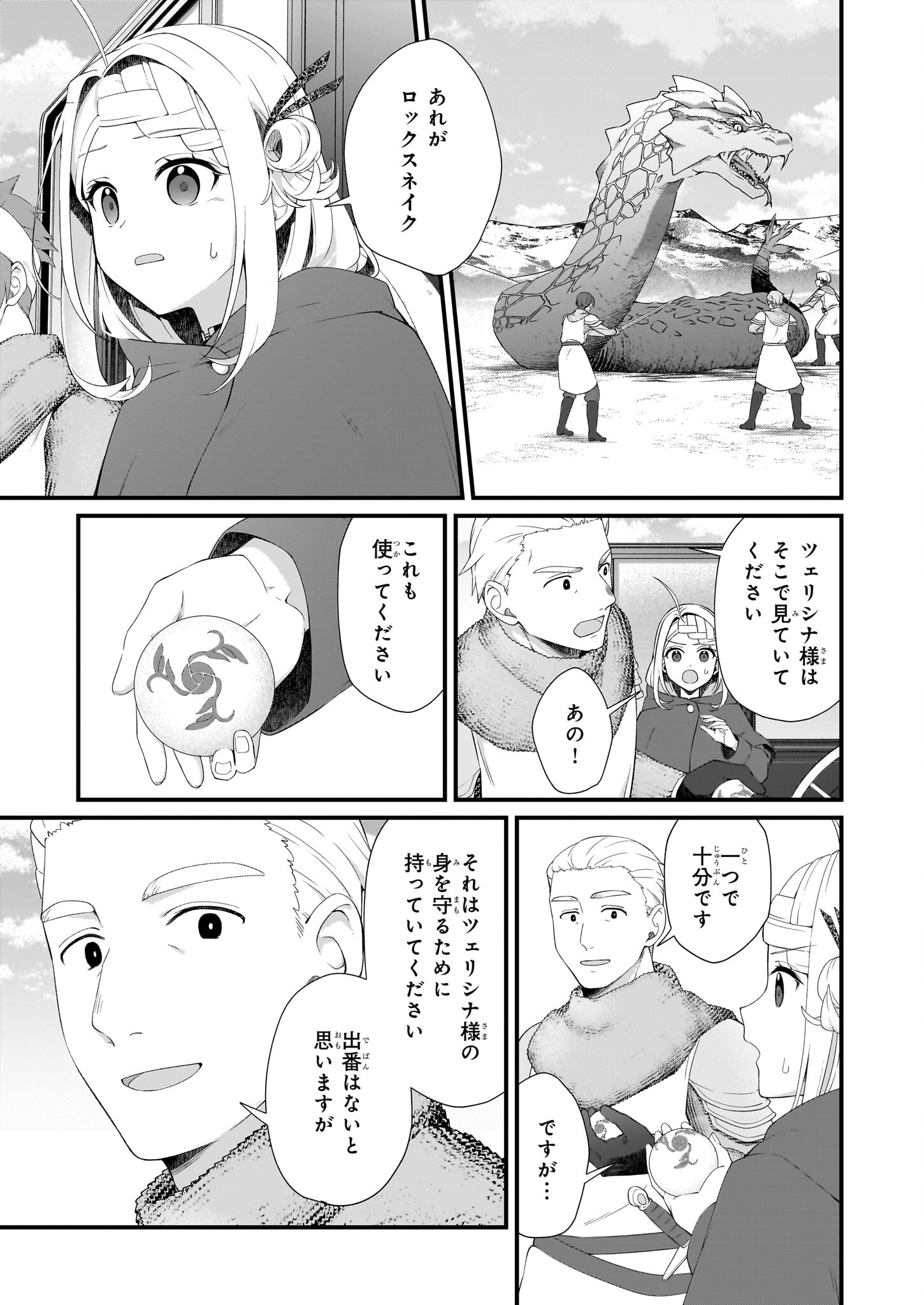 KAGO NASHI REIJOU NO CHIISANA MURA (MANGA) - raw - Chapter 35 - https://jpdd.ccdd.to/JPDD/kagonashireijounochiisanamuramanga/271332/tfbvopxrp5j.jpg