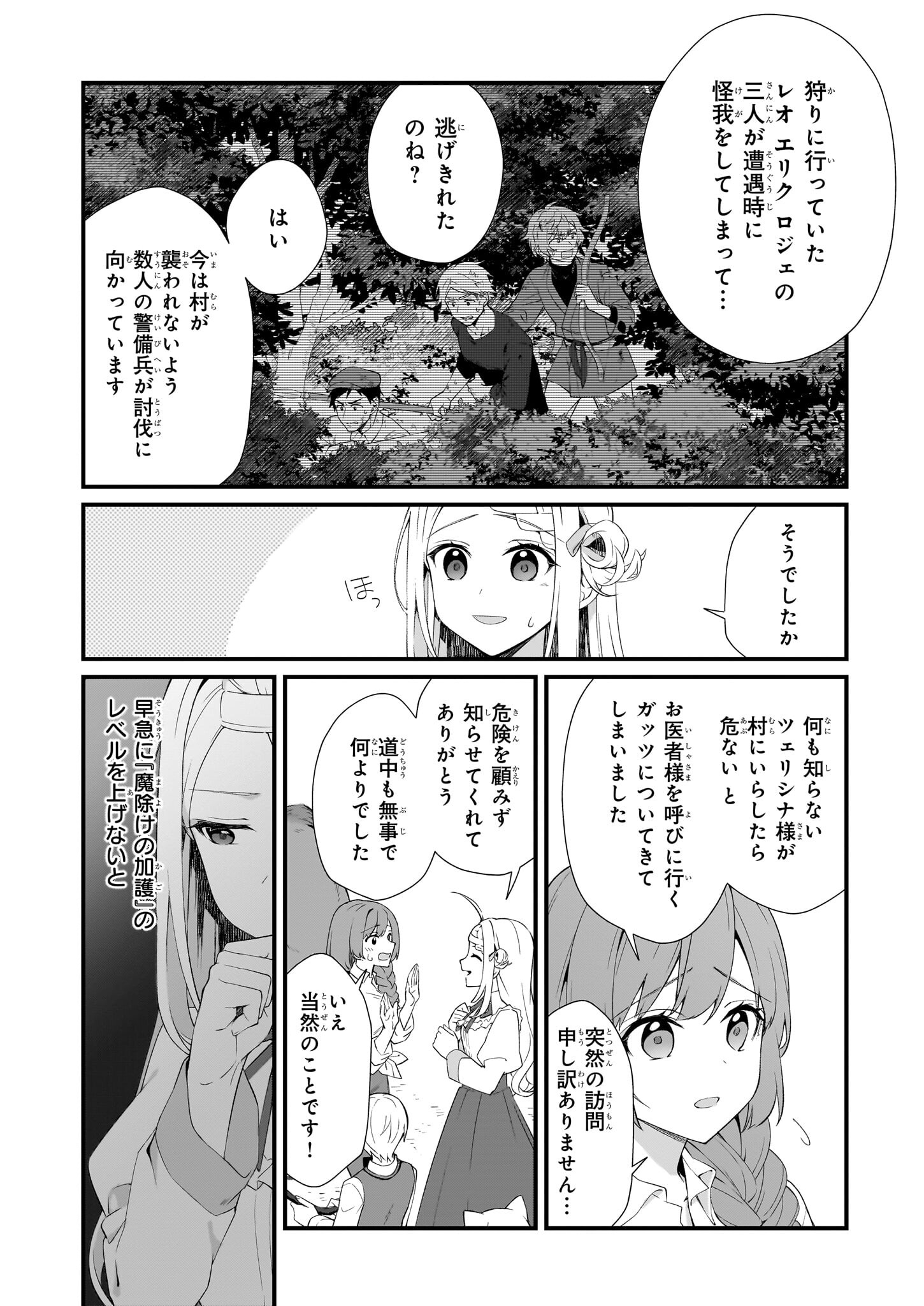 KAGO NASHI REIJOU NO CHIISANA MURA (MANGA) - raw - Chapter 35 - https://jpdd.ccdd.to/JPDD/kagonashireijounochiisanamuramanga/271332/uipfrob4rrn.jpg