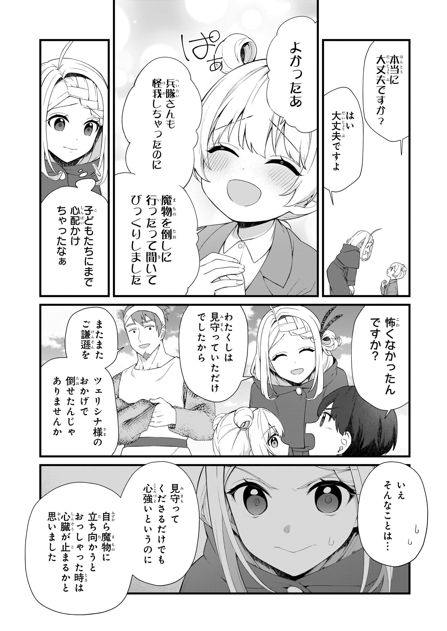 KAGO NASHI REIJOU NO CHIISANA MURA (MANGA) - raw - Chapter 36 - https://jpdd.ccdd.to/JPDD/kagonashireijounochiisanamuramanga/275853/2sz1mwphynf.jpg