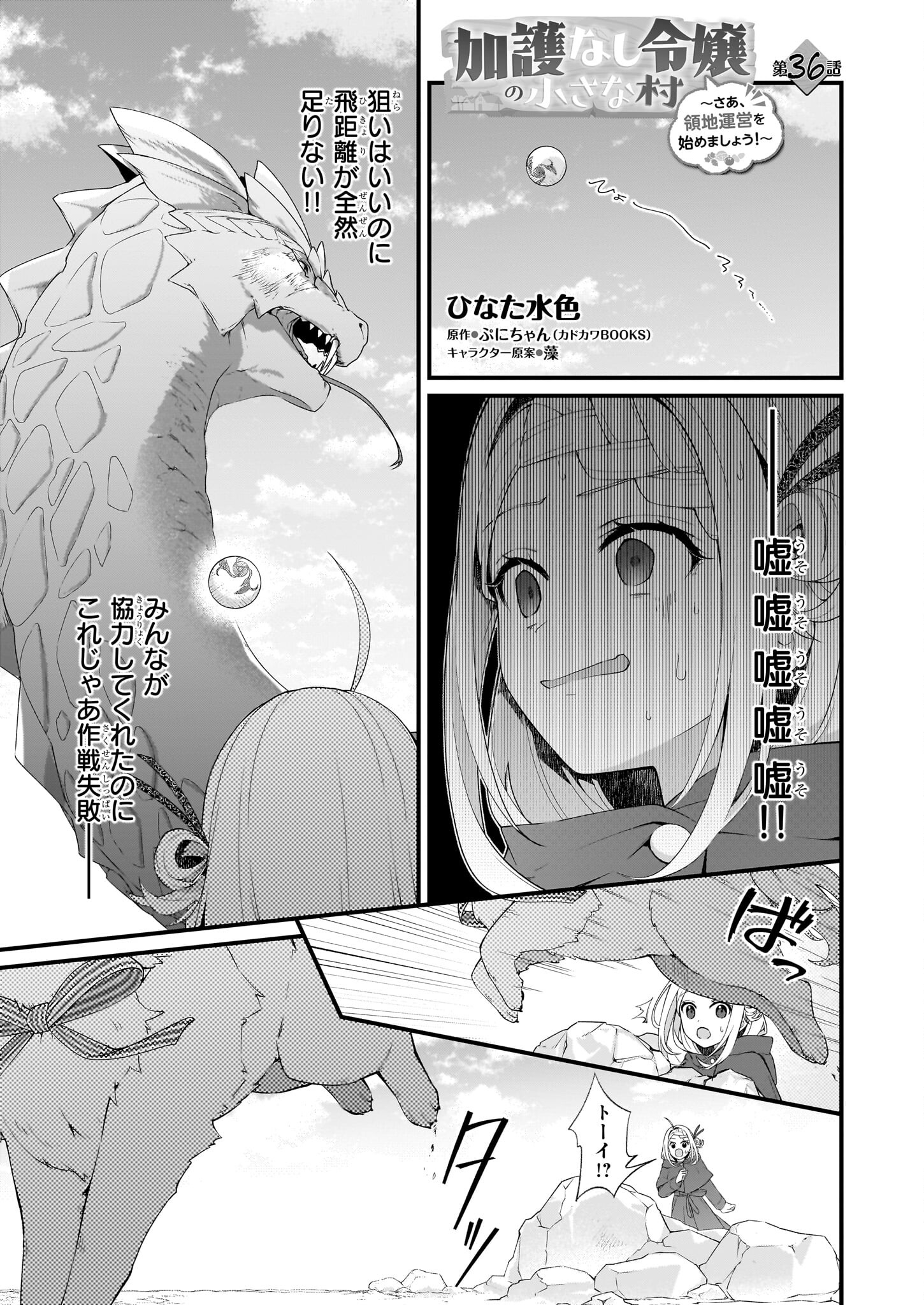 KAGO NASHI REIJOU NO CHIISANA MURA (MANGA) - raw - Chapter 36 - https://jpdd.ccdd.to/JPDD/kagonashireijounochiisanamuramanga/275853/e120en3d1p1.jpg