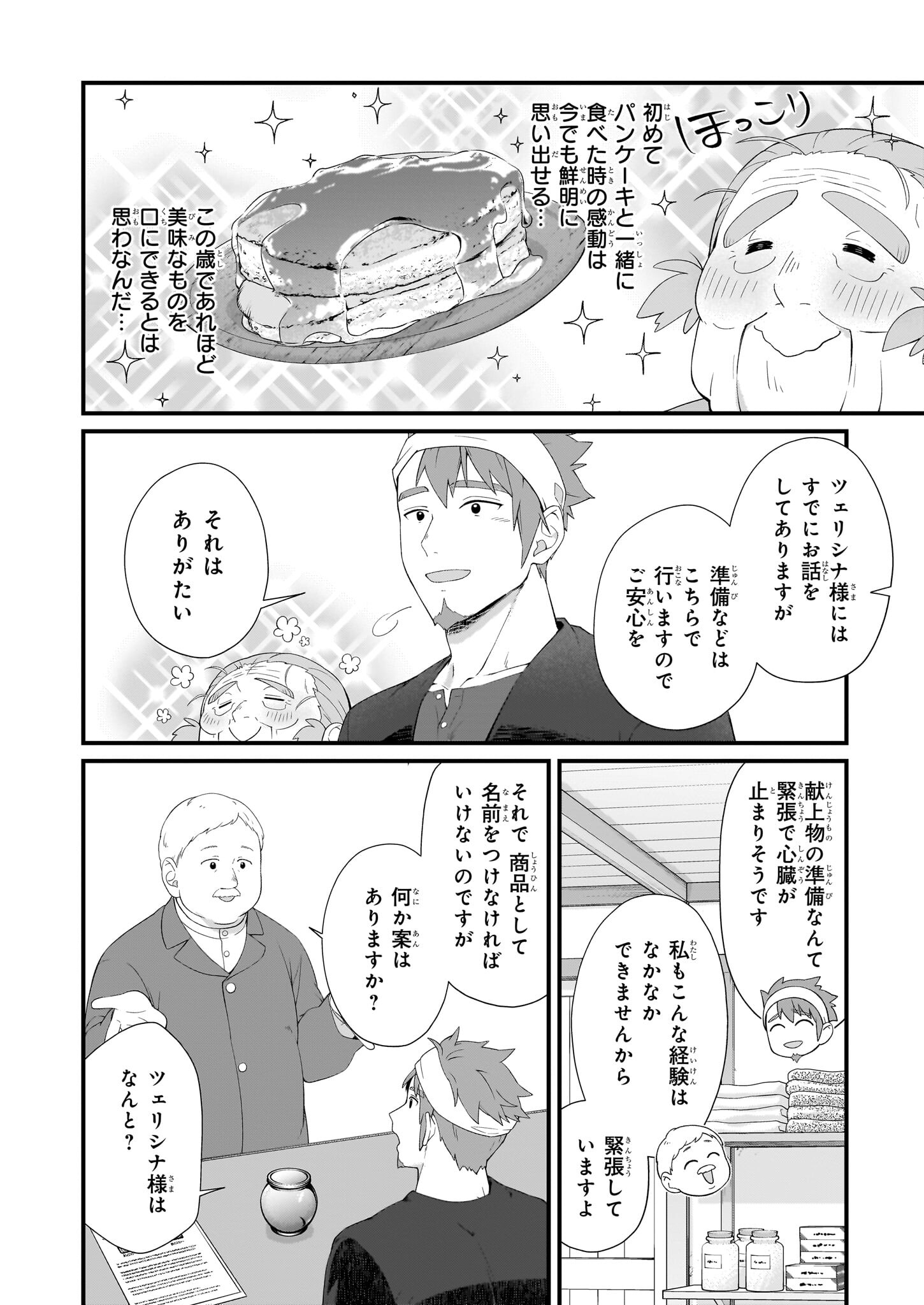 KAGO NASHI REIJOU NO CHIISANA MURA (MANGA) - raw - Chapter 36 - https://jpdd.ccdd.to/JPDD/kagonashireijounochiisanamuramanga/275853/g2d4vhgpdnd.jpg