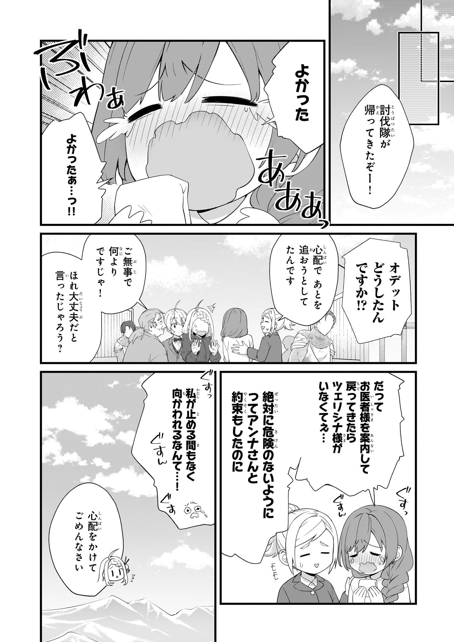 KAGO NASHI REIJOU NO CHIISANA MURA (MANGA) - raw - Chapter 36 - https://jpdd.ccdd.to/JPDD/kagonashireijounochiisanamuramanga/275853/gav3yxccwcx.jpg