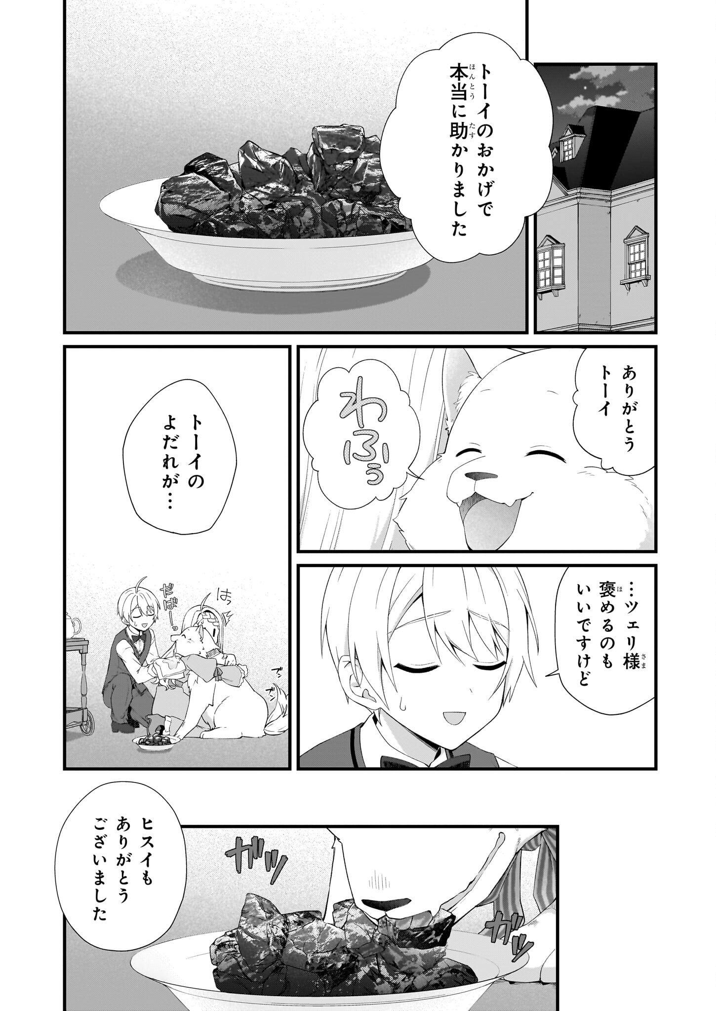 KAGO NASHI REIJOU NO CHIISANA MURA (MANGA) - raw - Chapter 36 - https://jpdd.ccdd.to/JPDD/kagonashireijounochiisanamuramanga/275853/ktvgi5bgffe.jpg