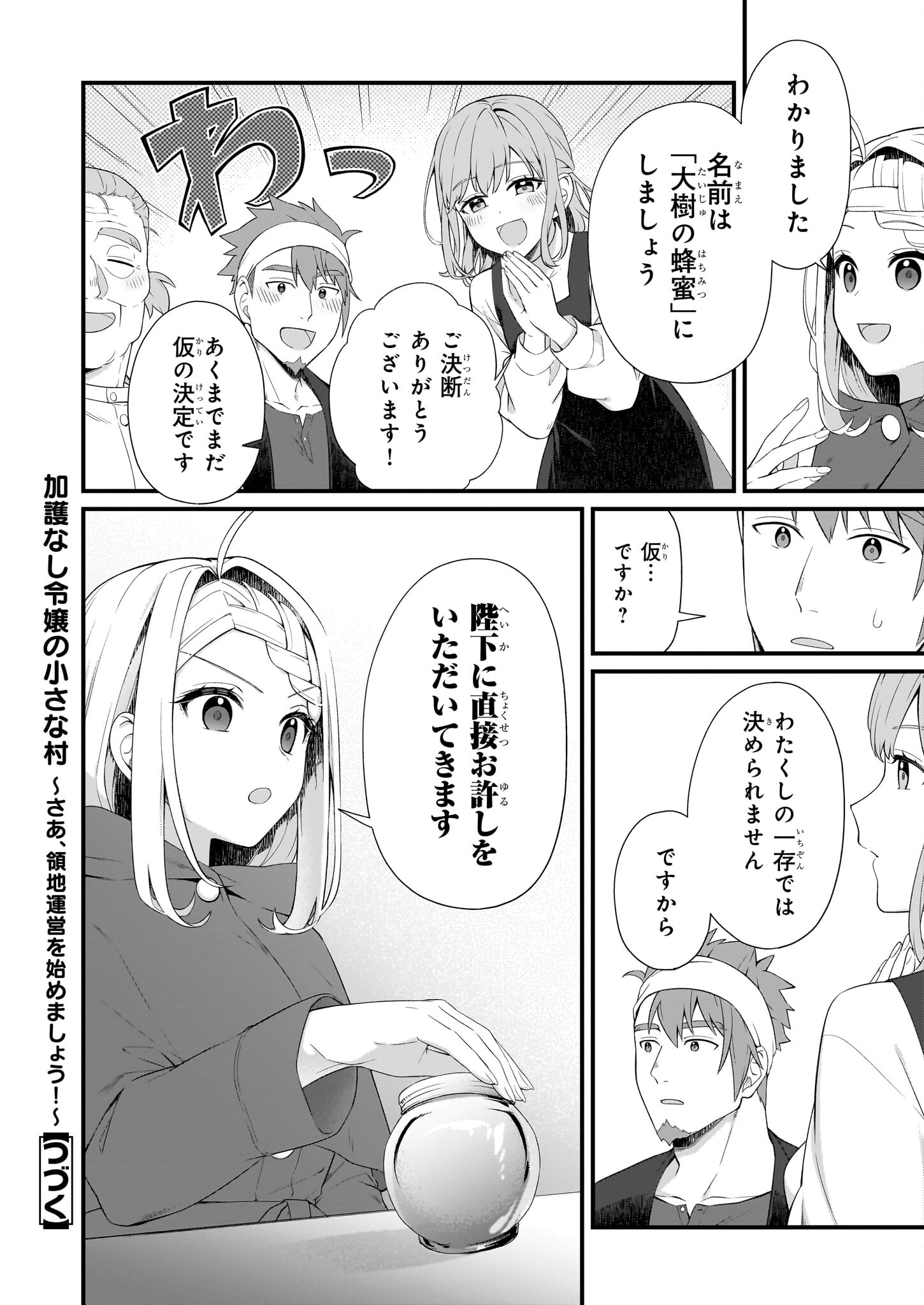 KAGO NASHI REIJOU NO CHIISANA MURA (MANGA) - raw - Chapter 36 - https://jpdd.ccdd.to/JPDD/kagonashireijounochiisanamuramanga/275853/p45s0vxk5mn.jpg