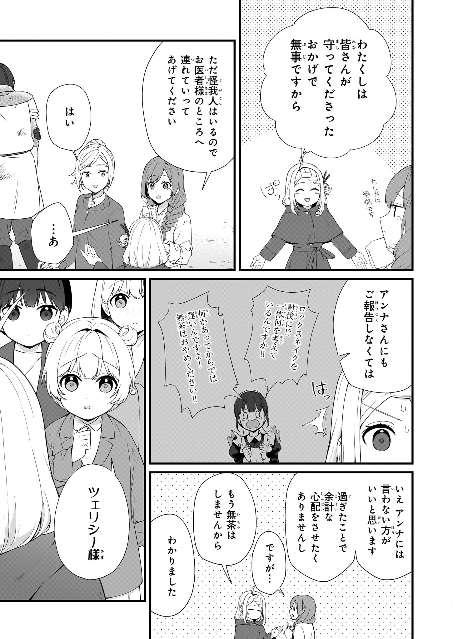 KAGO NASHI REIJOU NO CHIISANA MURA (MANGA) - raw - Chapter 36 - https://jpdd.ccdd.to/JPDD/kagonashireijounochiisanamuramanga/275853/ttkhfeelujg.jpg