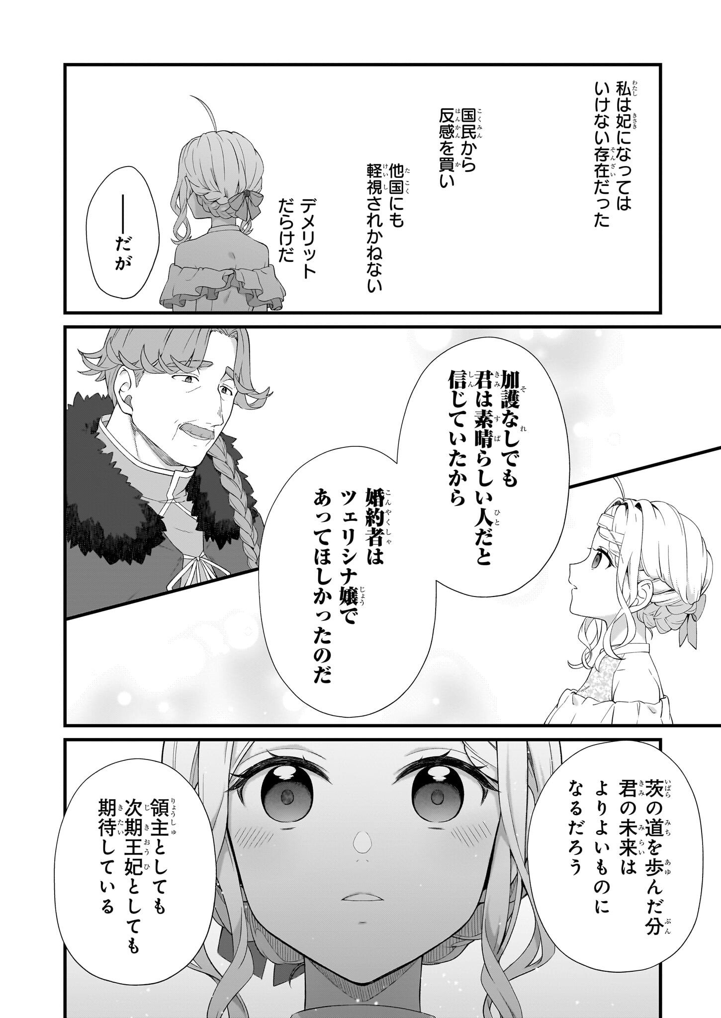 KAGO NASHI REIJOU NO CHIISANA MURA (MANGA) - raw - Chapter 37 - https://jpdd.ccdd.to/JPDD/kagonashireijounochiisanamuramanga/370000/151njqsmsj3.jpg