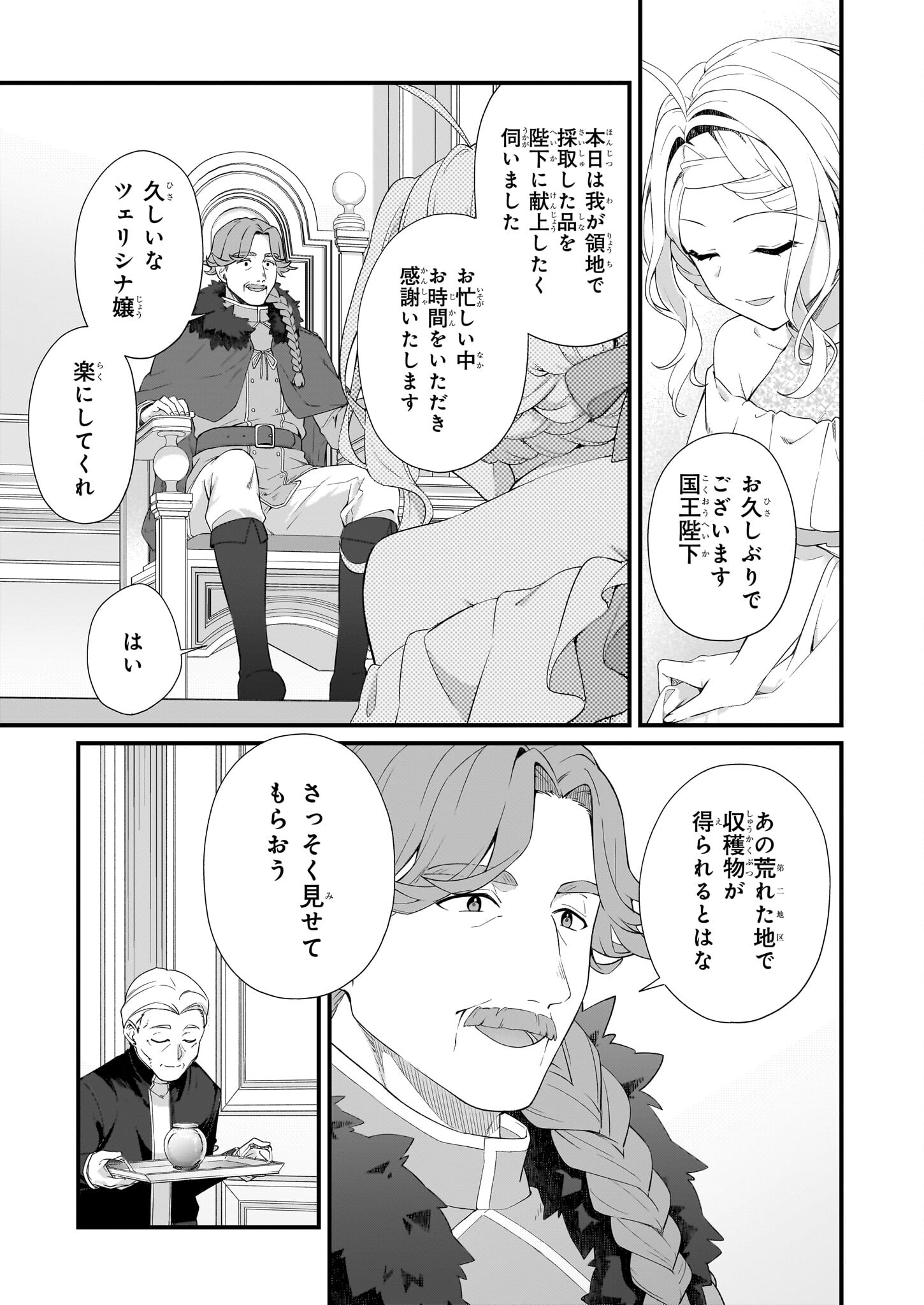 KAGO NASHI REIJOU NO CHIISANA MURA (MANGA) - raw - Chapter 37 - https://jpdd.ccdd.to/JPDD/kagonashireijounochiisanamuramanga/370000/2zawnezrx1t.jpg