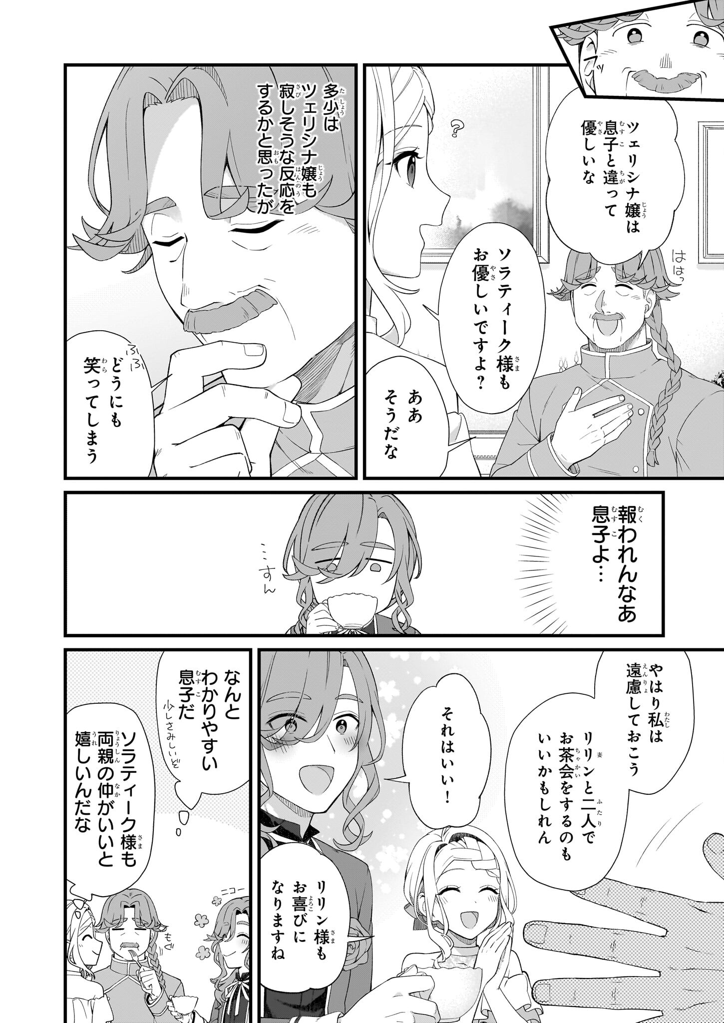 KAGO NASHI REIJOU NO CHIISANA MURA (MANGA) - raw - Chapter 37 - https://jpdd.ccdd.to/JPDD/kagonashireijounochiisanamuramanga/370000/3n4afnvc01v.jpg