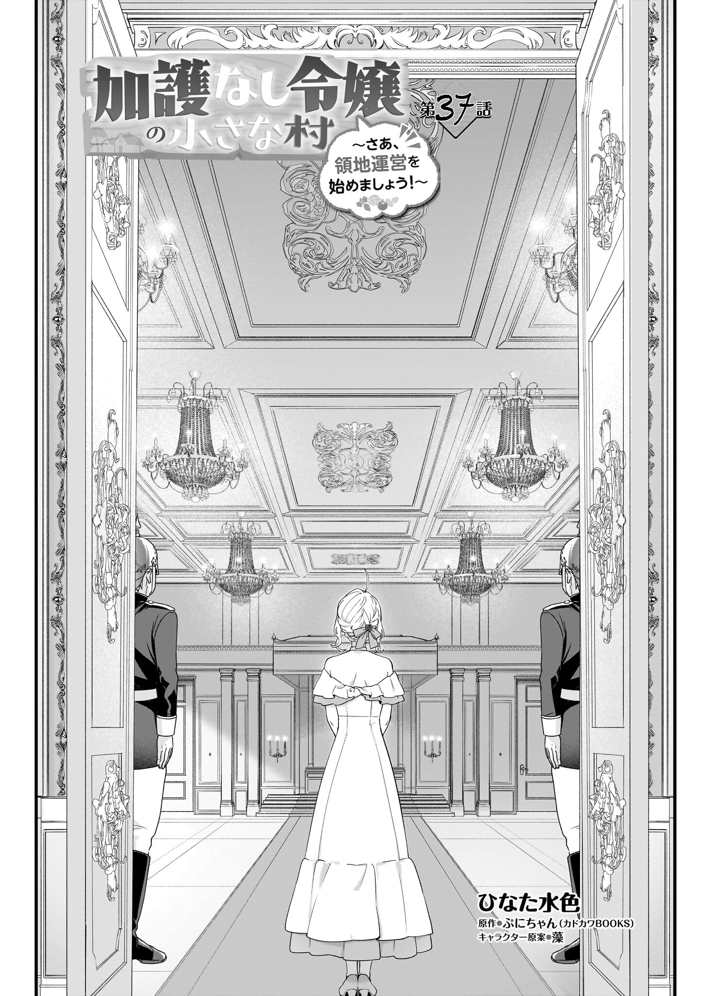 KAGO NASHI REIJOU NO CHIISANA MURA (MANGA) - raw - Chapter 37 - https://jpdd.ccdd.to/JPDD/kagonashireijounochiisanamuramanga/370000/5rtbmeqr31b.jpg