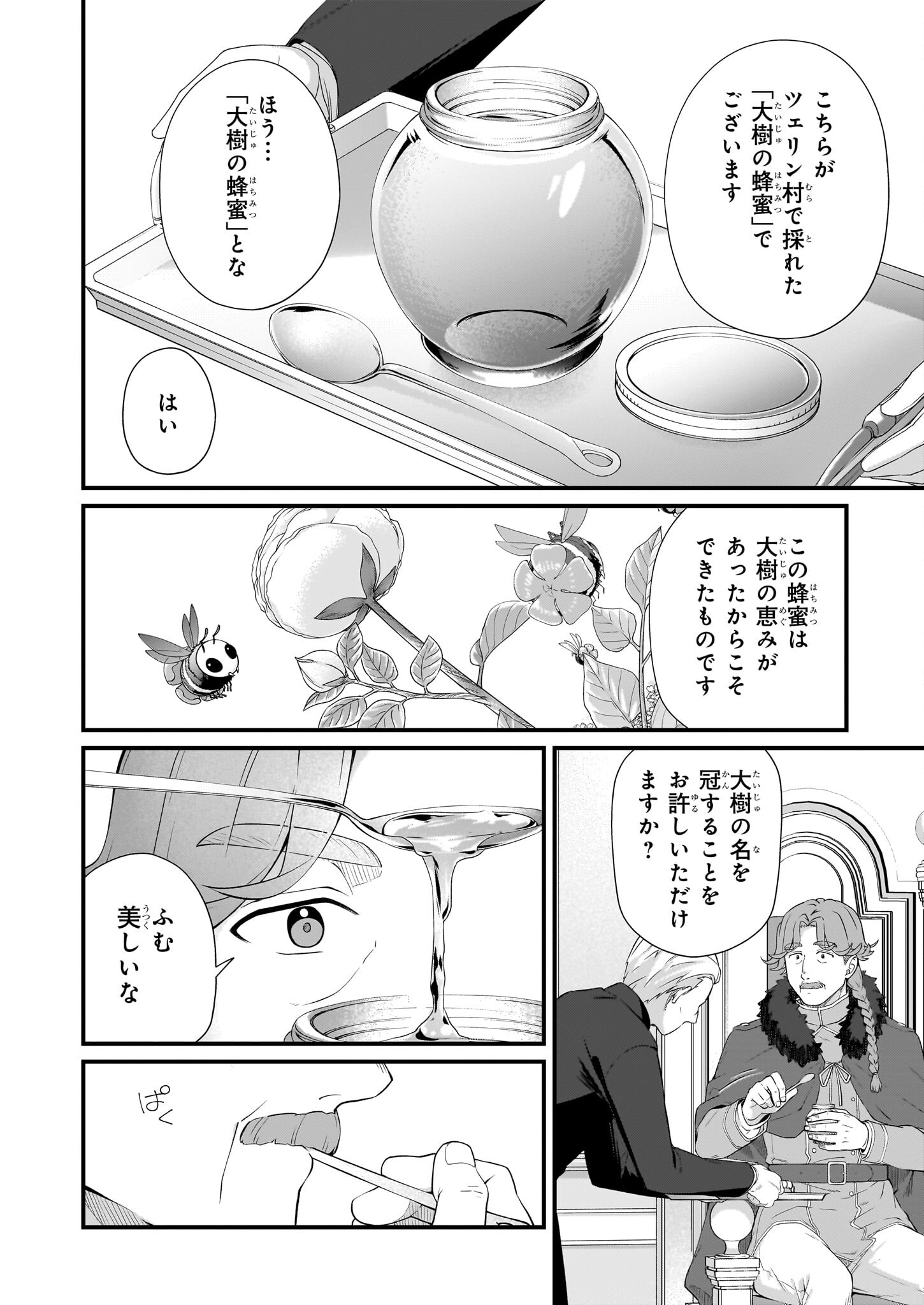KAGO NASHI REIJOU NO CHIISANA MURA (MANGA) - raw - Chapter 37 - https://jpdd.ccdd.to/JPDD/kagonashireijounochiisanamuramanga/370000/cjf5rxcmtd1.jpg