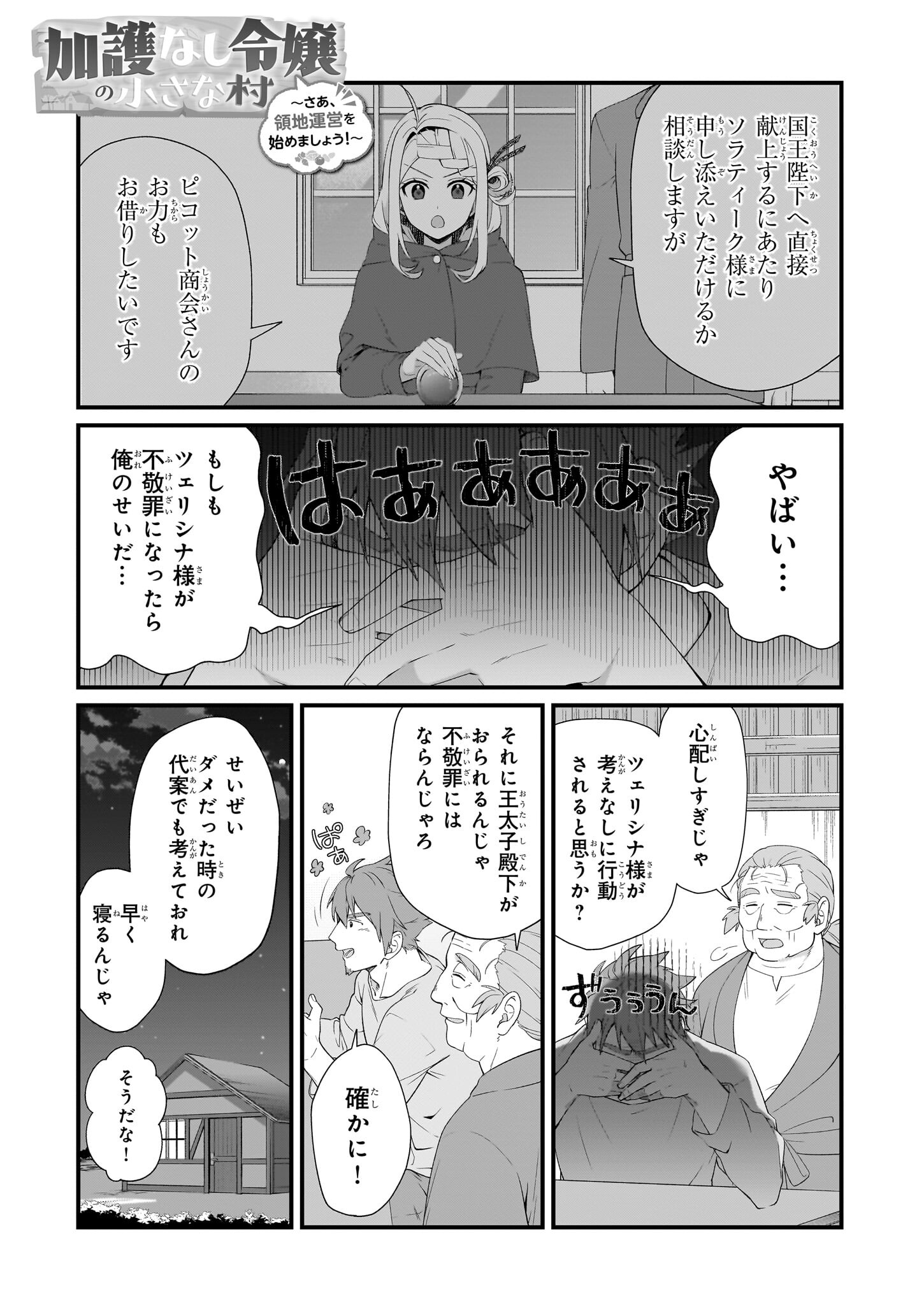 KAGO NASHI REIJOU NO CHIISANA MURA (MANGA) - raw - Chapter 37 - https://jpdd.ccdd.to/JPDD/kagonashireijounochiisanamuramanga/370000/ea4quzx4us5.jpg