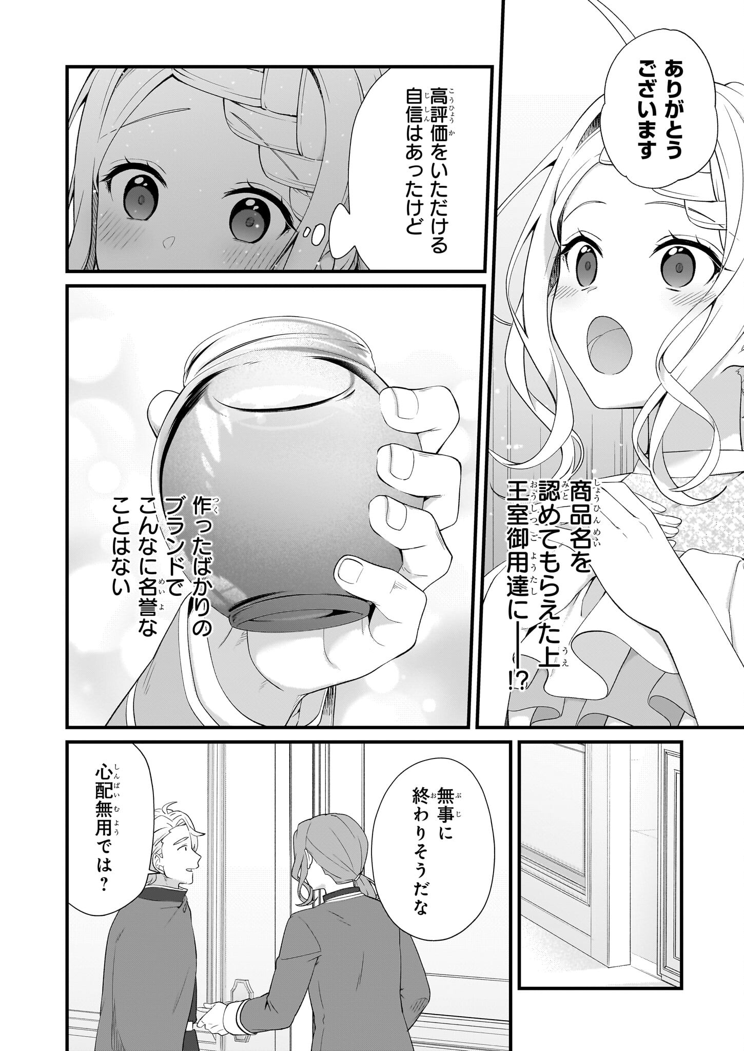 KAGO NASHI REIJOU NO CHIISANA MURA (MANGA) - raw - Chapter 37 - https://jpdd.ccdd.to/JPDD/kagonashireijounochiisanamuramanga/370000/nufaho00cba.jpg