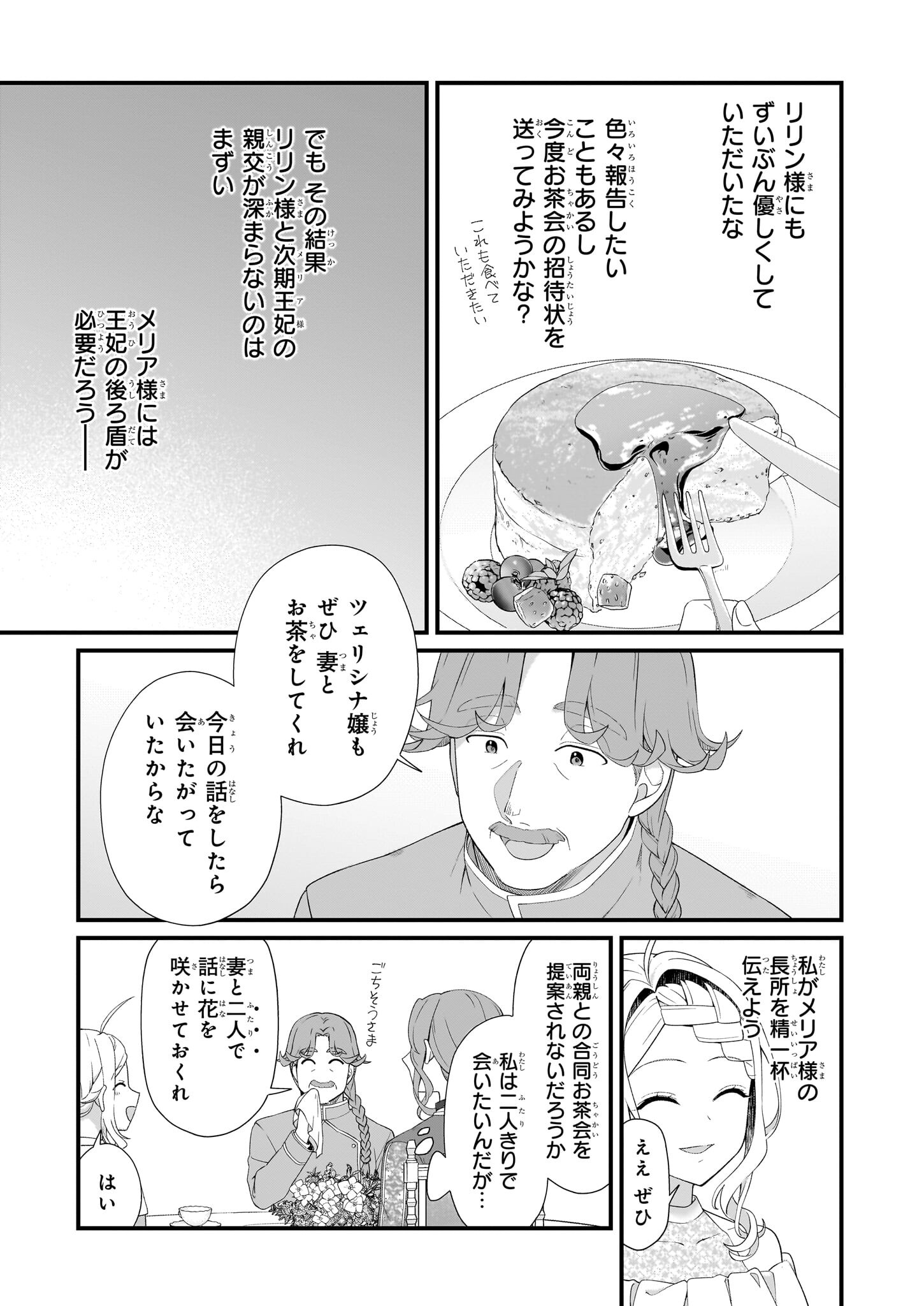 KAGO NASHI REIJOU NO CHIISANA MURA (MANGA) - raw - Chapter 37 - https://jpdd.ccdd.to/JPDD/kagonashireijounochiisanamuramanga/370000/salfytfgobn.jpg
