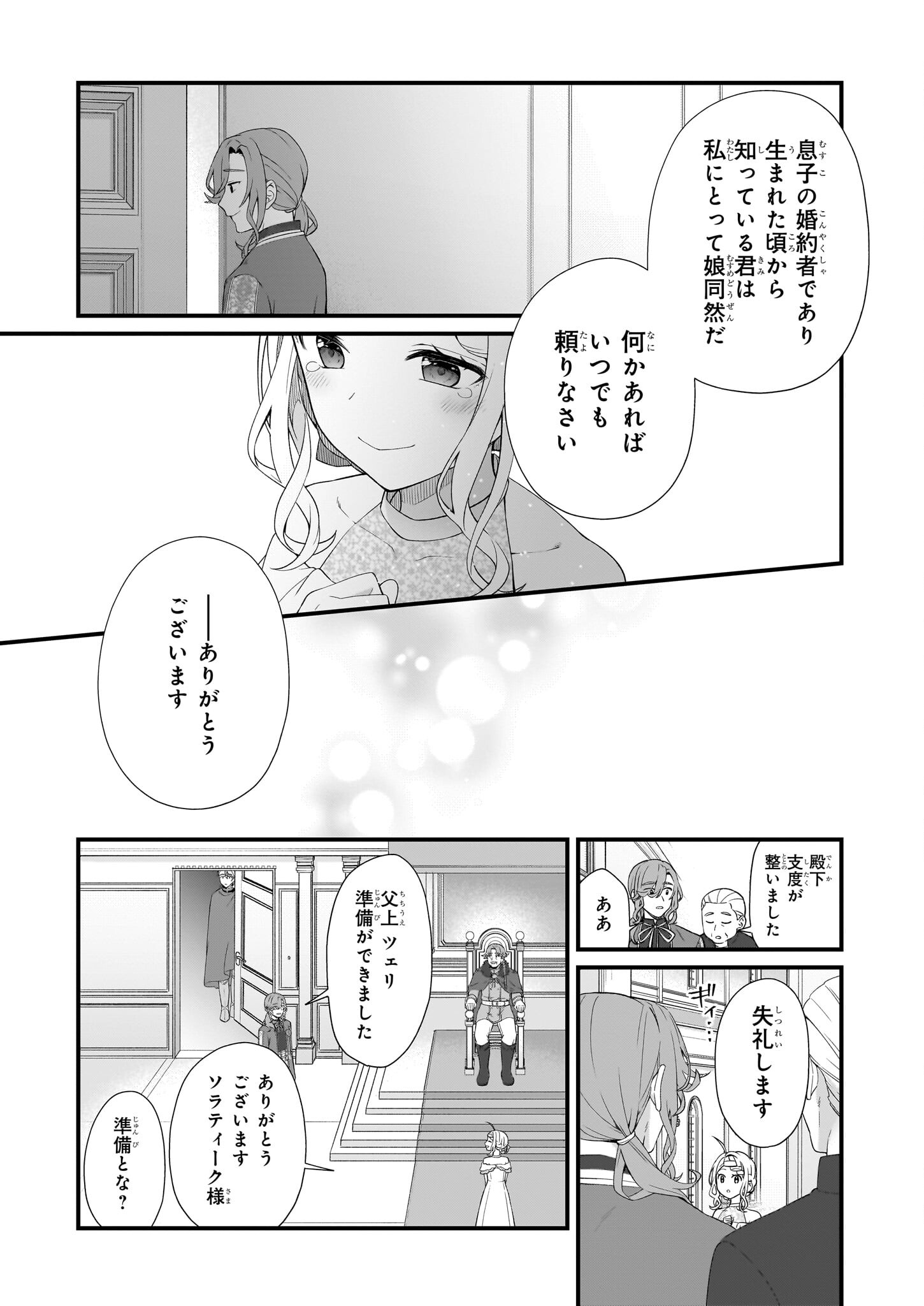 KAGO NASHI REIJOU NO CHIISANA MURA (MANGA) - raw - Chapter 37 - https://jpdd.ccdd.to/JPDD/kagonashireijounochiisanamuramanga/370000/sqjidgomq5g.jpg