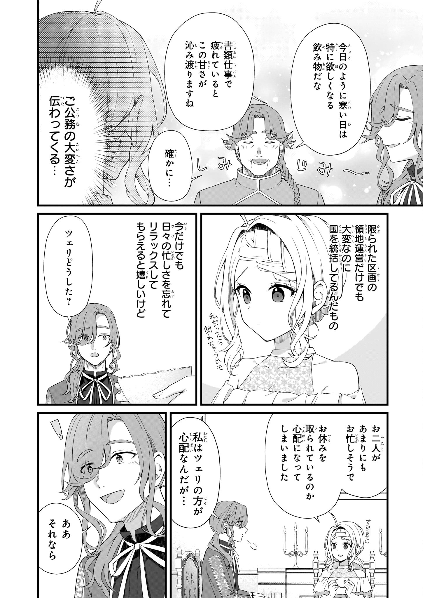 KAGO NASHI REIJOU NO CHIISANA MURA (MANGA) - raw - Chapter 37 - https://jpdd.ccdd.to/JPDD/kagonashireijounochiisanamuramanga/370000/vrger4rtl0x.jpg