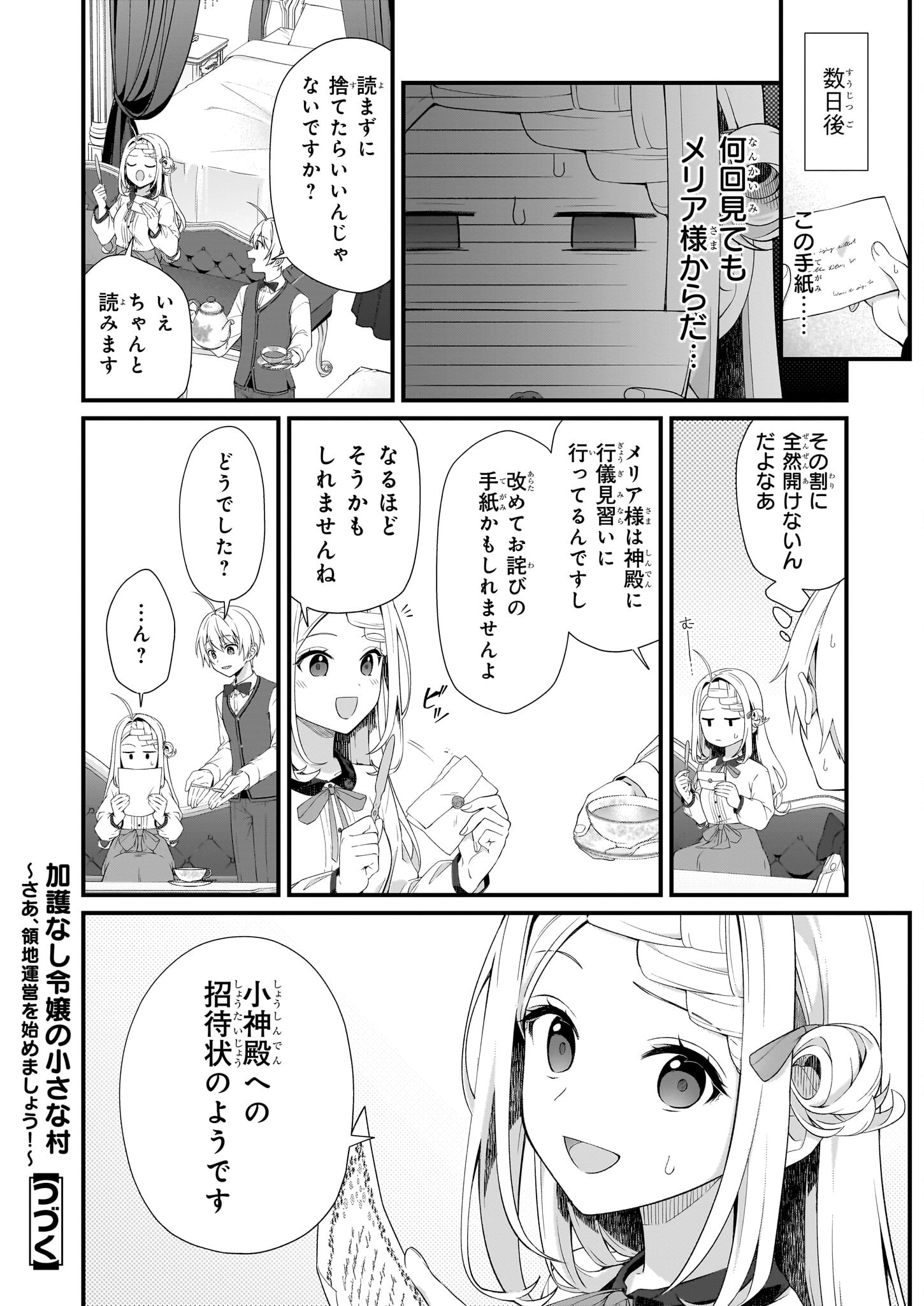 KAGO NASHI REIJOU NO CHIISANA MURA (MANGA) - raw - Chapter 37 - https://jpdd.ccdd.to/JPDD/kagonashireijounochiisanamuramanga/370000/ylcjwxcadp3.jpg