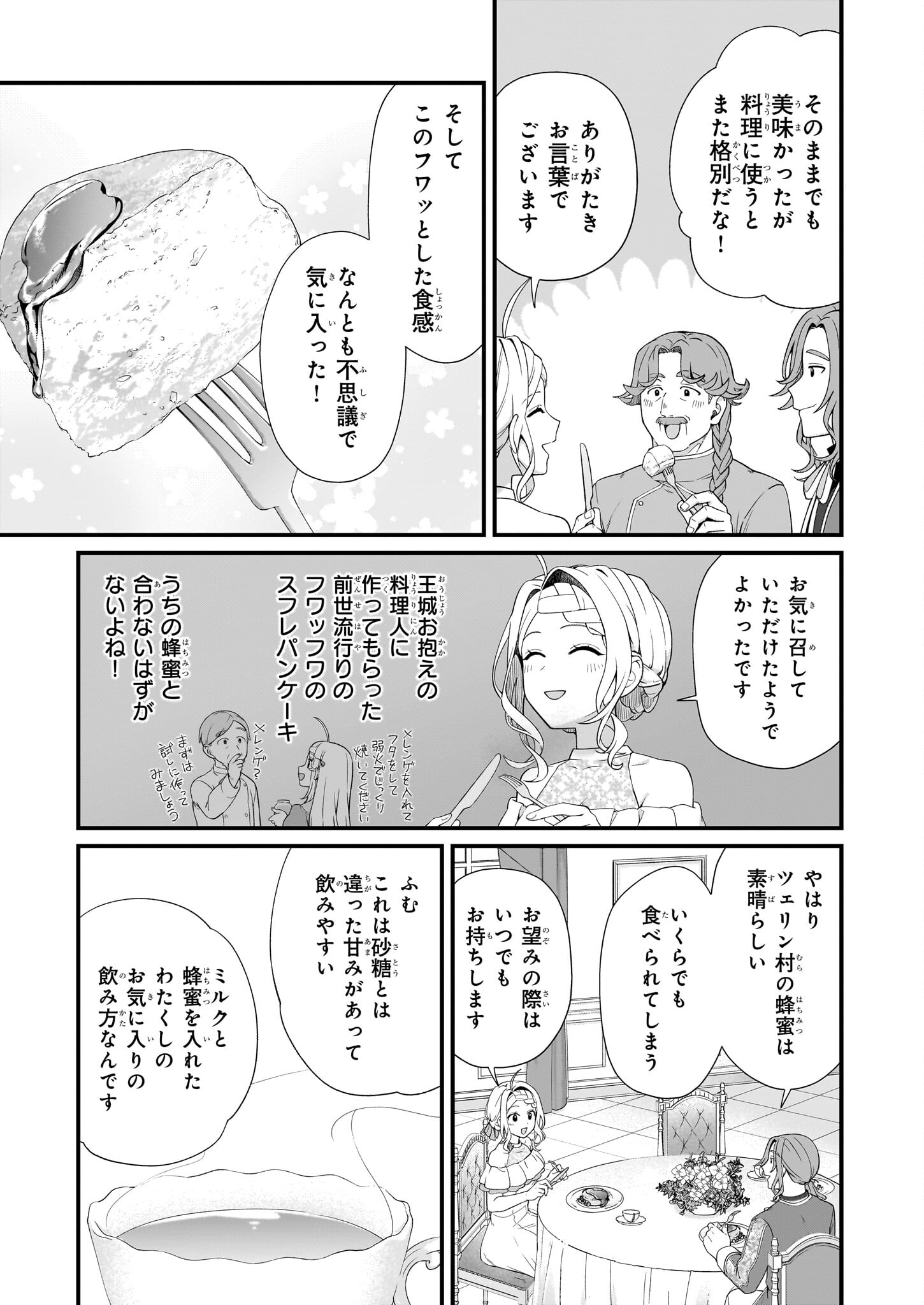 KAGO NASHI REIJOU NO CHIISANA MURA (MANGA) - raw - Chapter 37 - https://jpdd.ccdd.to/JPDD/kagonashireijounochiisanamuramanga/370000/zopcxvmk2l2.jpg