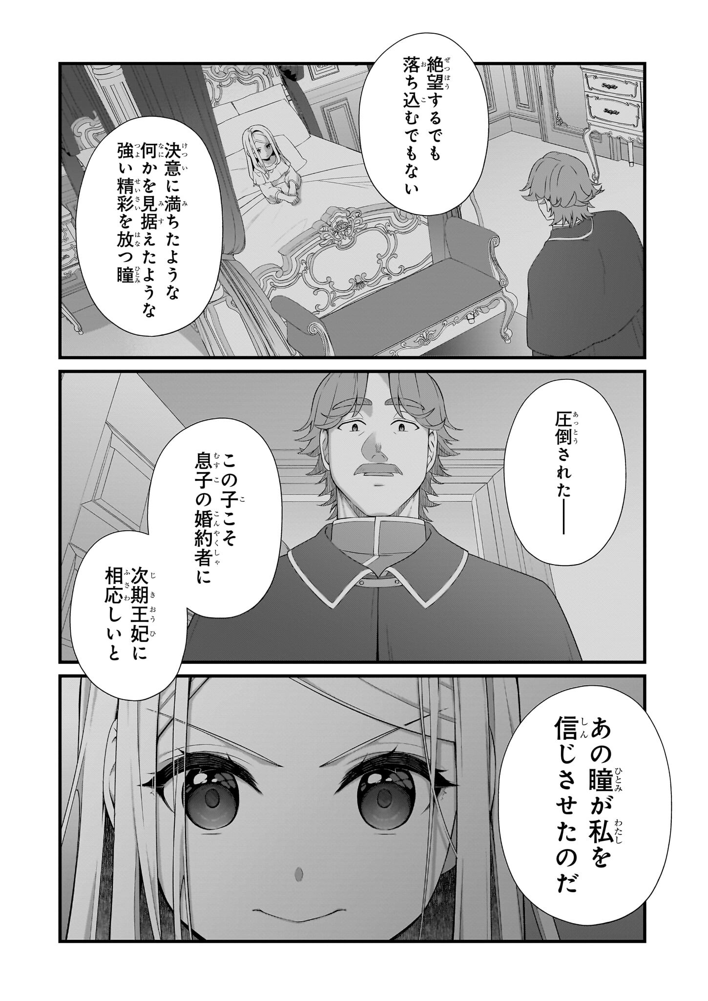 KAGO NASHI REIJOU NO CHIISANA MURA (MANGA) - raw - Chapter 37 - https://jpdd.ccdd.to/JPDD/kagonashireijounochiisanamuramanga/370000/zspdsbxintl.jpg