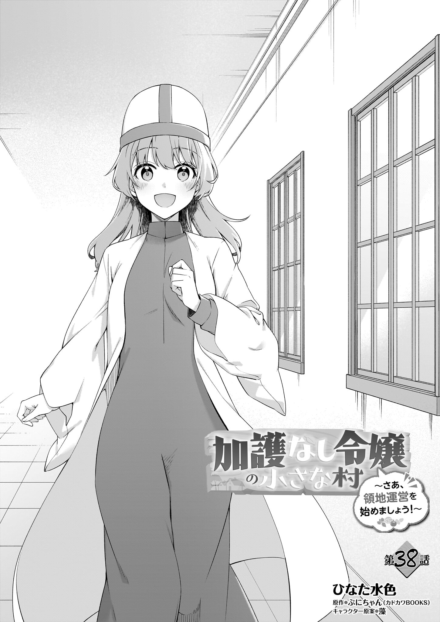 KAGO NASHI REIJOU NO CHIISANA MURA (MANGA) - raw - Chapter 38 - https://jpdd.ccdd.to/JPDD/kagonashireijounochiisanamuramanga/380000/2dkv1knvm54.jpg
