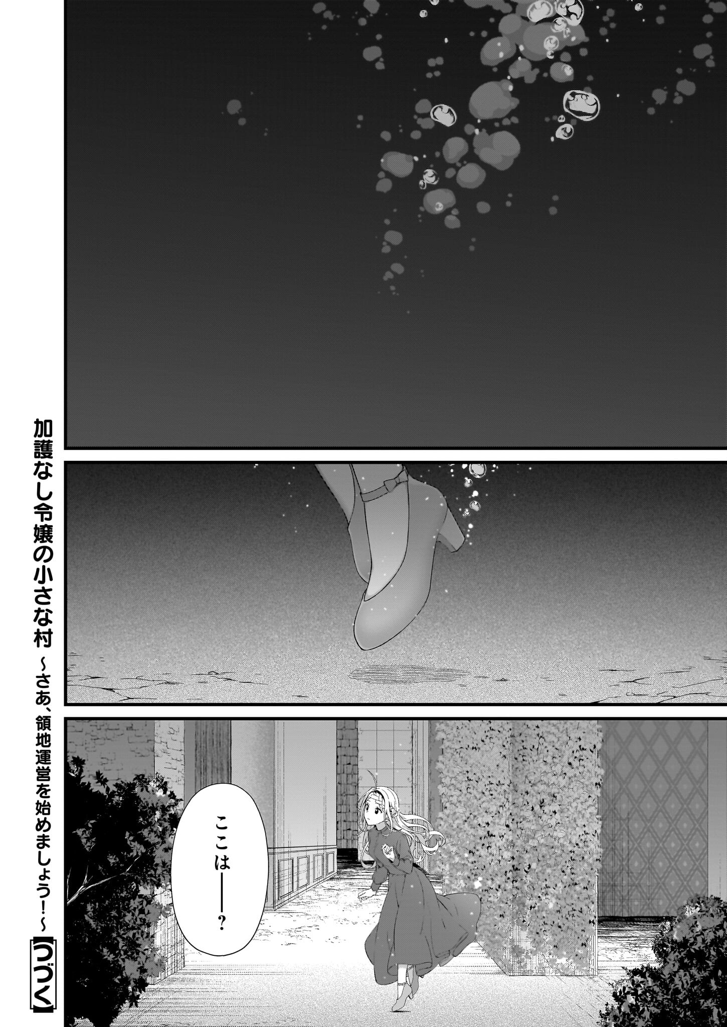 KAGO NASHI REIJOU NO CHIISANA MURA (MANGA) - raw - Chapter 38 - https://jpdd.ccdd.to/JPDD/kagonashireijounochiisanamuramanga/380000/2z0wib5lk0t.jpg