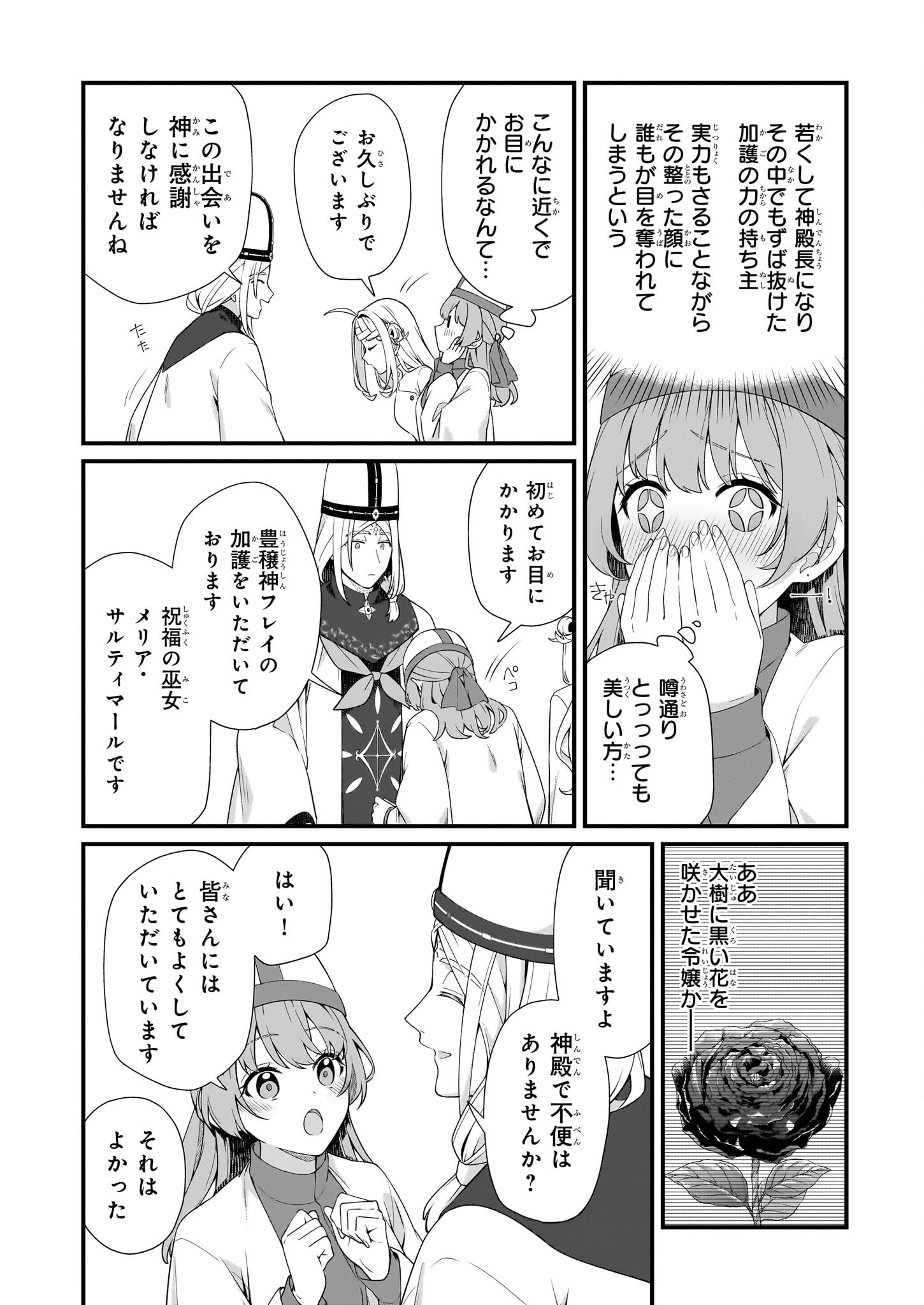 KAGO NASHI REIJOU NO CHIISANA MURA (MANGA) - raw - Chapter 38 - https://jpdd.ccdd.to/JPDD/kagonashireijounochiisanamuramanga/380000/53y0qeqi0qu.jpg
