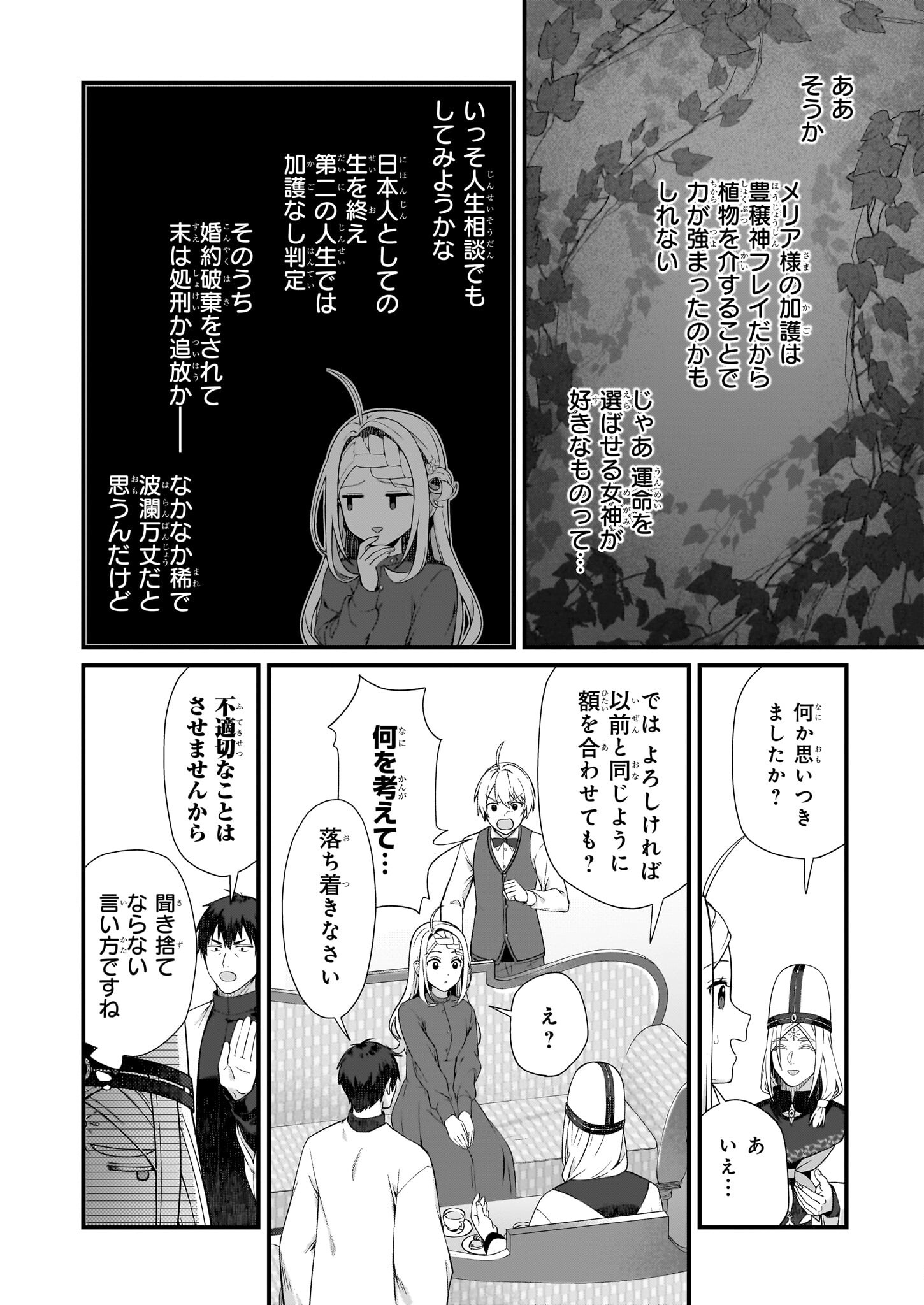 KAGO NASHI REIJOU NO CHIISANA MURA (MANGA) - raw - Chapter 38 - https://jpdd.ccdd.to/JPDD/kagonashireijounochiisanamuramanga/380000/aa41j0d3xce.jpg