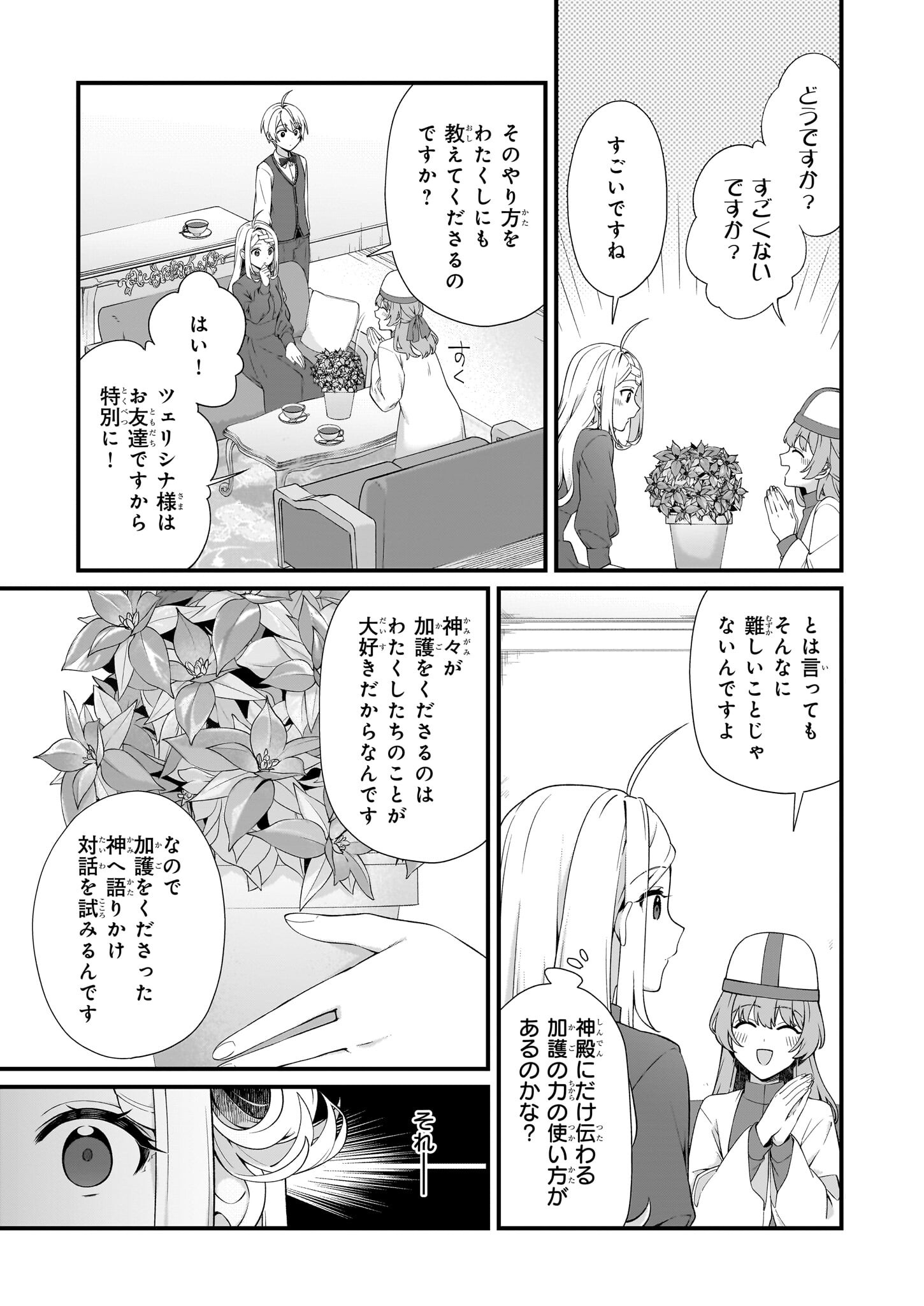 KAGO NASHI REIJOU NO CHIISANA MURA (MANGA) - raw - Chapter 38 - https://jpdd.ccdd.to/JPDD/kagonashireijounochiisanamuramanga/380000/acjyuos4yv3.jpg