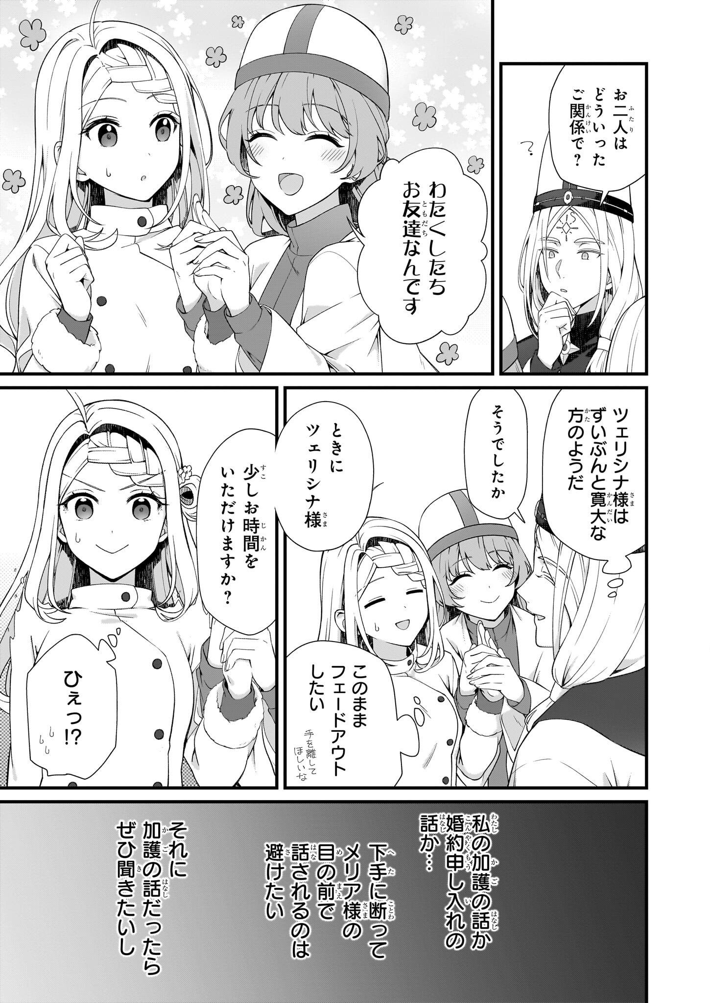 KAGO NASHI REIJOU NO CHIISANA MURA (MANGA) - raw - Chapter 38 - https://jpdd.ccdd.to/JPDD/kagonashireijounochiisanamuramanga/380000/e2zjczhog1w.jpg