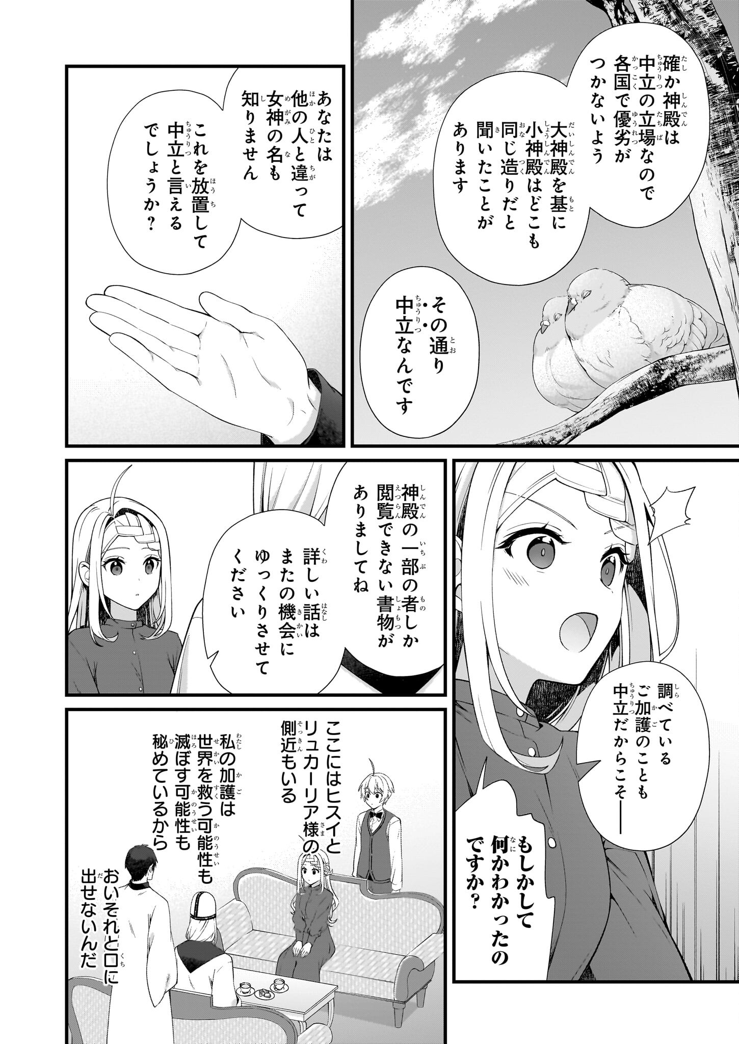 KAGO NASHI REIJOU NO CHIISANA MURA (MANGA) - raw - Chapter 38 - https://jpdd.ccdd.to/JPDD/kagonashireijounochiisanamuramanga/380000/fadtbtfjsrm.jpg