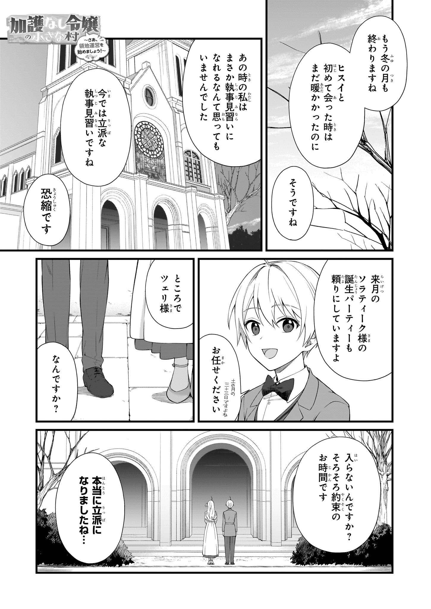KAGO NASHI REIJOU NO CHIISANA MURA (MANGA) - raw - Chapter 38 - https://jpdd.ccdd.to/JPDD/kagonashireijounochiisanamuramanga/380000/hpgma5zfqi2.jpg
