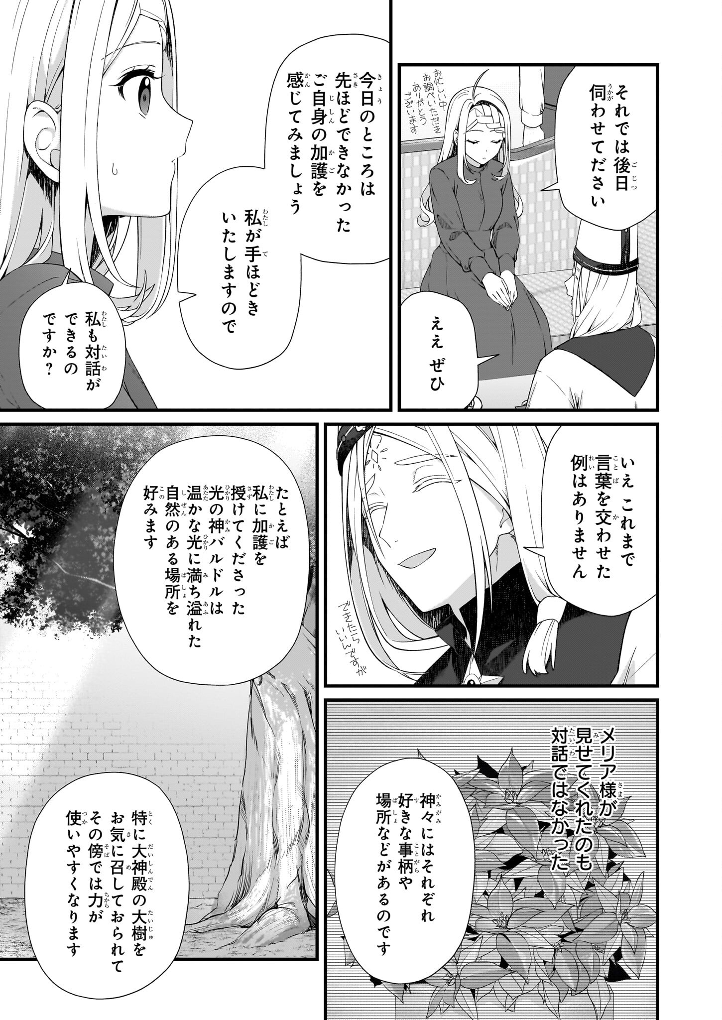 KAGO NASHI REIJOU NO CHIISANA MURA (MANGA) - raw - Chapter 38 - https://jpdd.ccdd.to/JPDD/kagonashireijounochiisanamuramanga/380000/iwon1qgiyw4.jpg