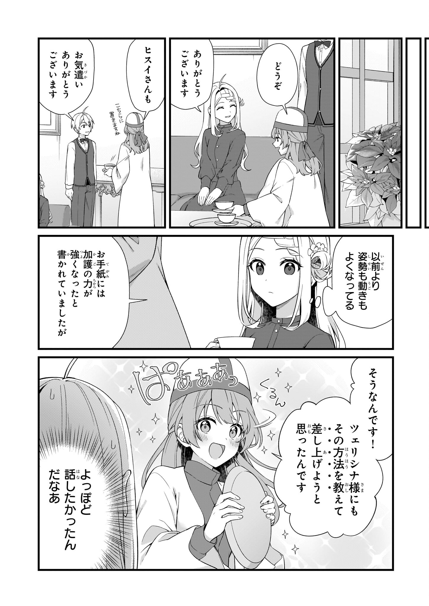 KAGO NASHI REIJOU NO CHIISANA MURA (MANGA) - raw - Chapter 38 - https://jpdd.ccdd.to/JPDD/kagonashireijounochiisanamuramanga/380000/jqvnq1lprir.jpg