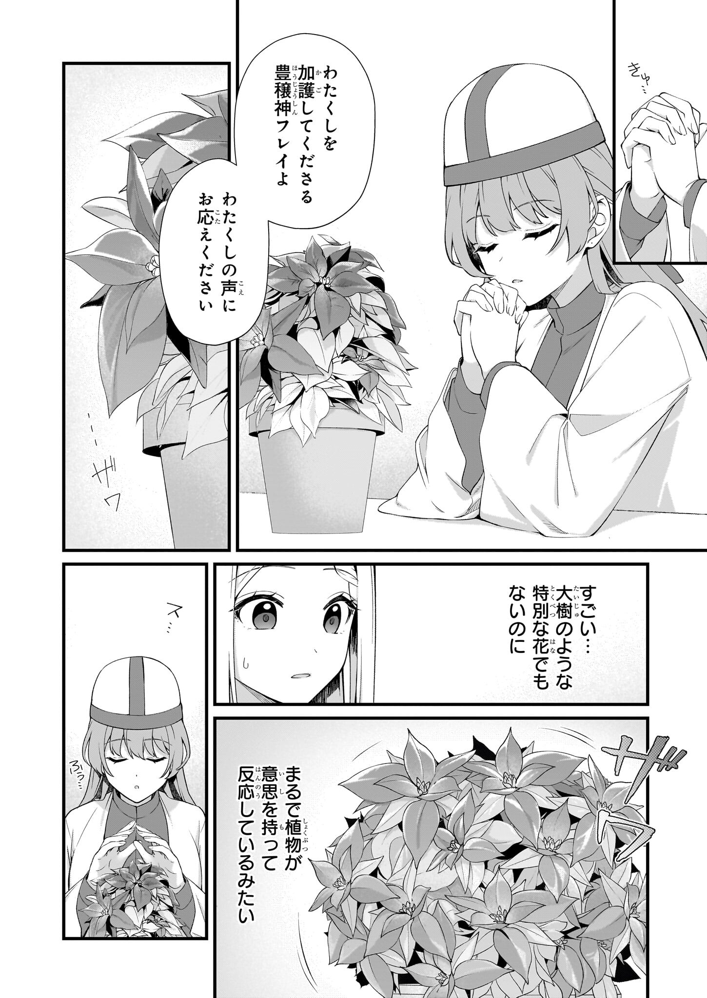 KAGO NASHI REIJOU NO CHIISANA MURA (MANGA) - raw - Chapter 38 - https://jpdd.ccdd.to/JPDD/kagonashireijounochiisanamuramanga/380000/omixssu1qmp.jpg
