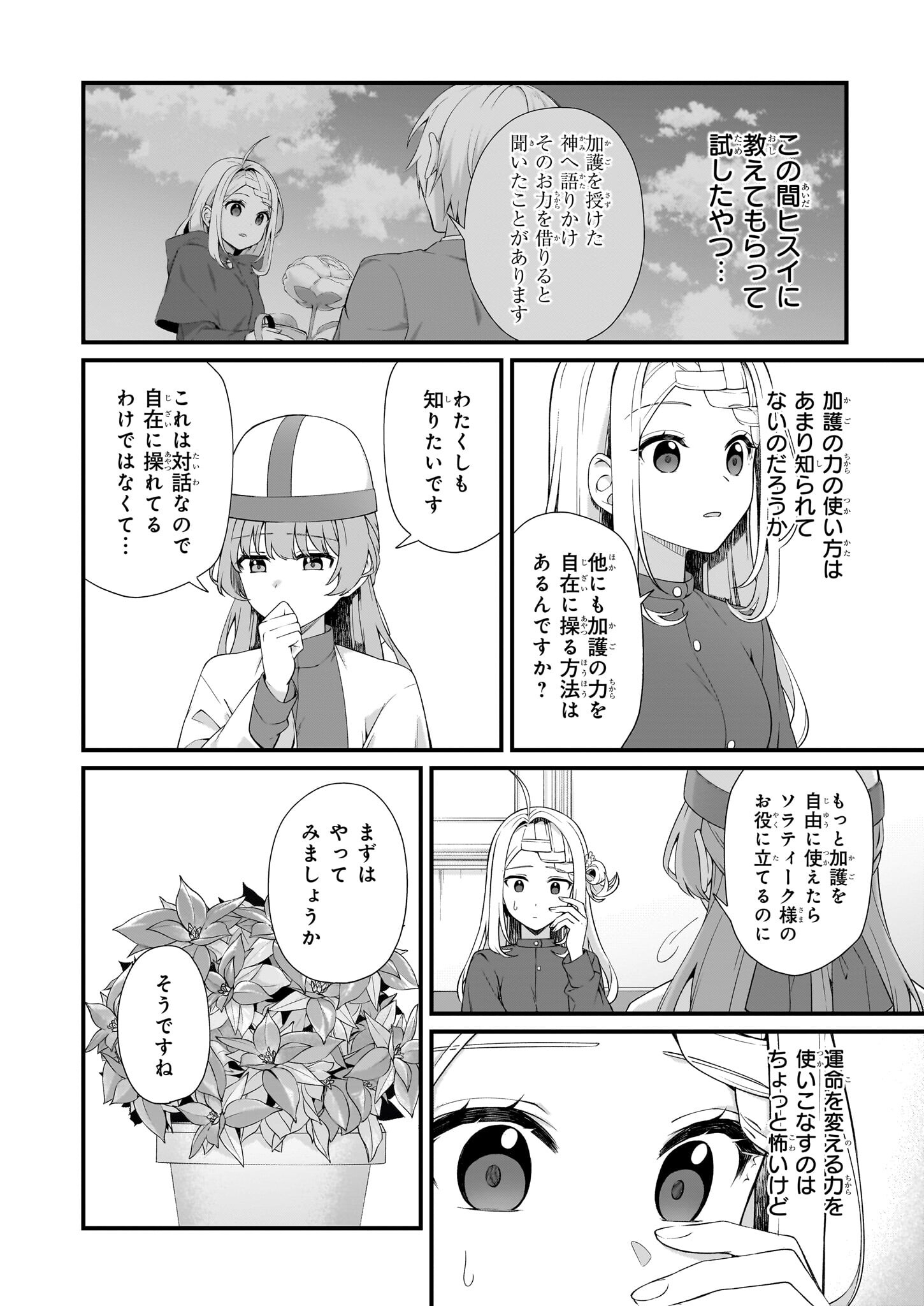 KAGO NASHI REIJOU NO CHIISANA MURA (MANGA) - raw - Chapter 38 - https://jpdd.ccdd.to/JPDD/kagonashireijounochiisanamuramanga/380000/rb4ebxb12re.jpg