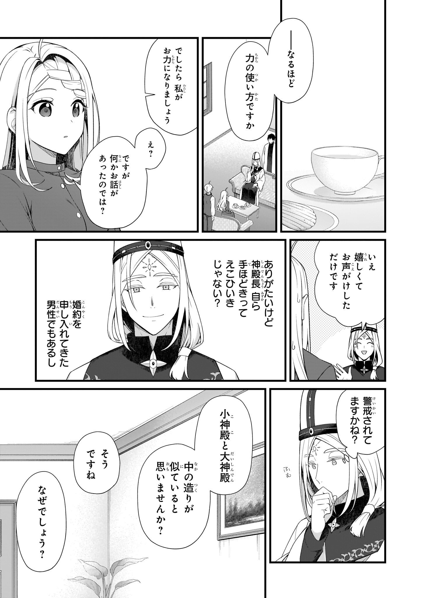 KAGO NASHI REIJOU NO CHIISANA MURA (MANGA) - raw - Chapter 38 - https://jpdd.ccdd.to/JPDD/kagonashireijounochiisanamuramanga/380000/zanelubih5w.jpg