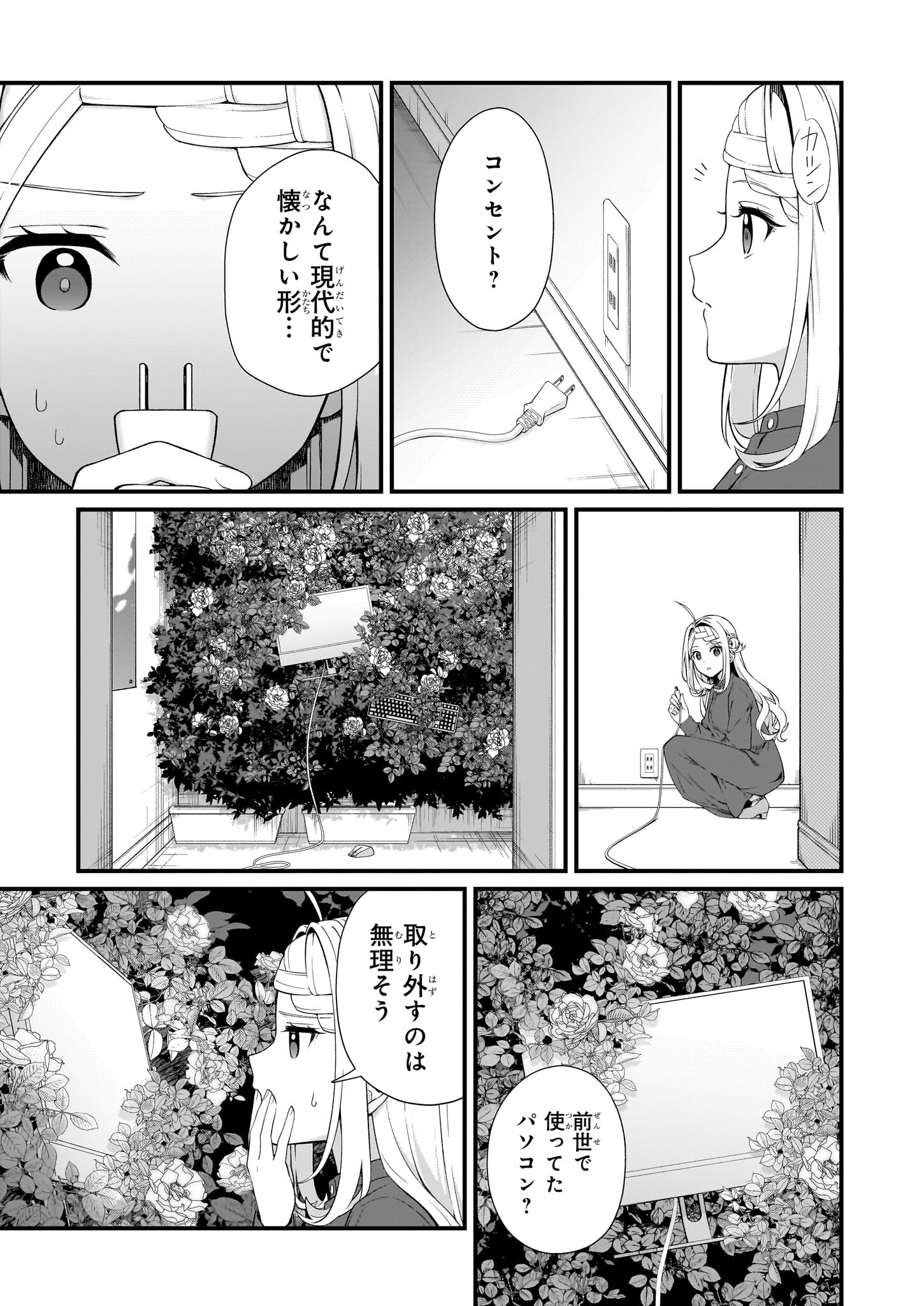 KAGO NASHI REIJOU NO CHIISANA MURA (MANGA) - raw - Chapter 39 - https://jpdd.ccdd.to/JPDD/kagonashireijounochiisanamuramanga/390000/0o5bgasxrwc.jpg