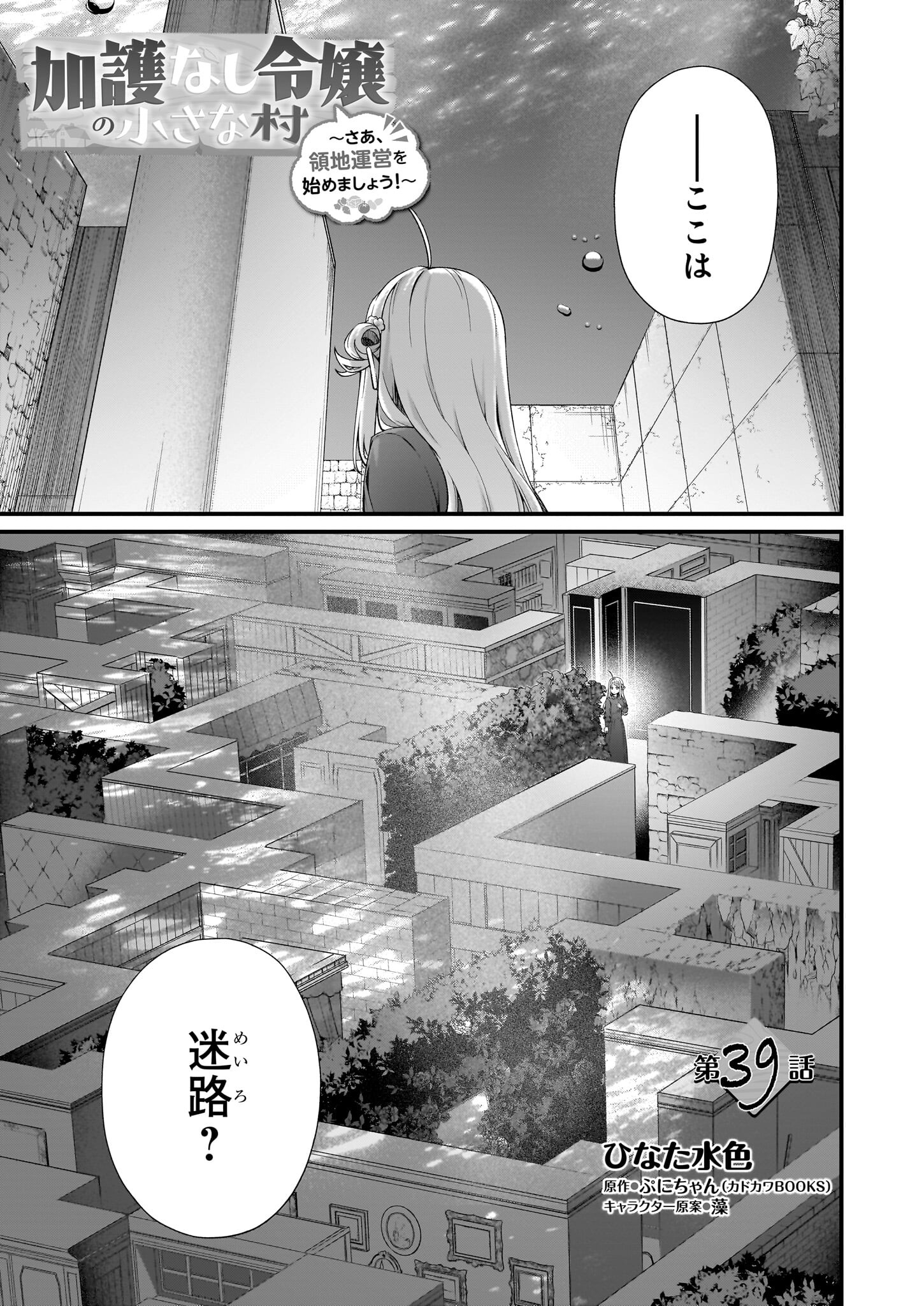KAGO NASHI REIJOU NO CHIISANA MURA (MANGA) - raw - Chapter 39 - https://jpdd.ccdd.to/JPDD/kagonashireijounochiisanamuramanga/390000/4erxwf4co0a.jpg