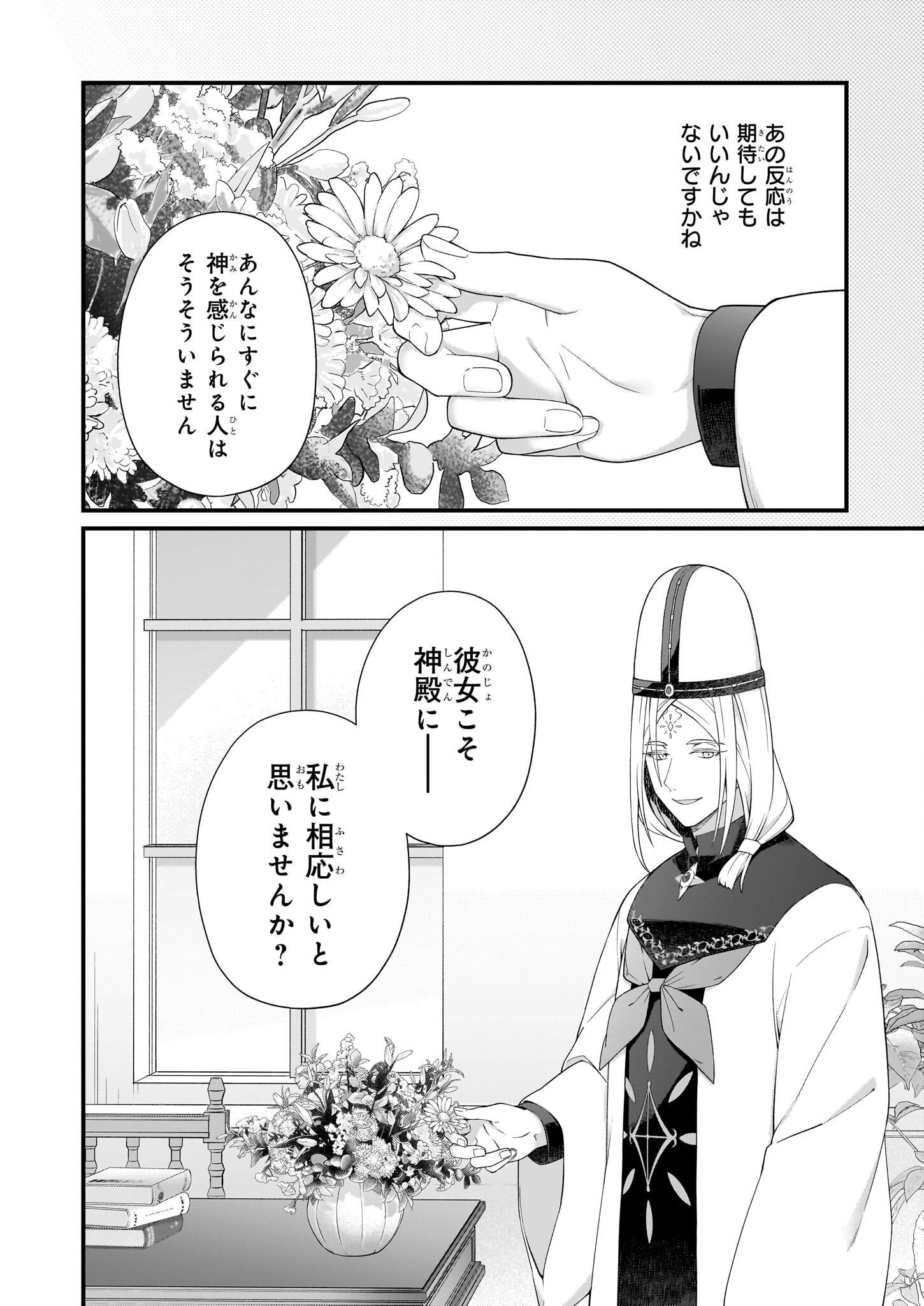 KAGO NASHI REIJOU NO CHIISANA MURA (MANGA) - raw - Chapter 39 - https://jpdd.ccdd.to/JPDD/kagonashireijounochiisanamuramanga/390000/534l2zpxi3e.jpg
