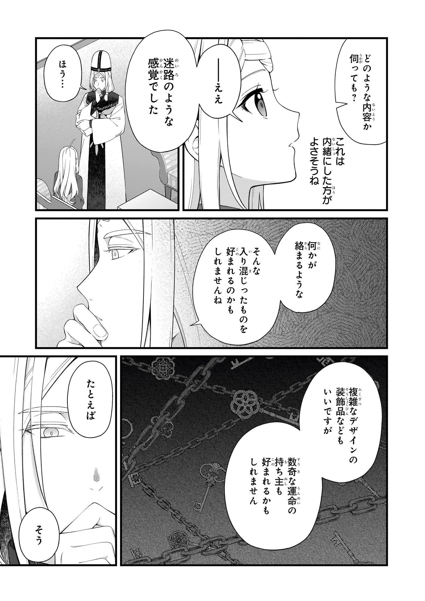 KAGO NASHI REIJOU NO CHIISANA MURA (MANGA) - raw - Chapter 39 - https://jpdd.ccdd.to/JPDD/kagonashireijounochiisanamuramanga/390000/b0x3yozmv51.jpg