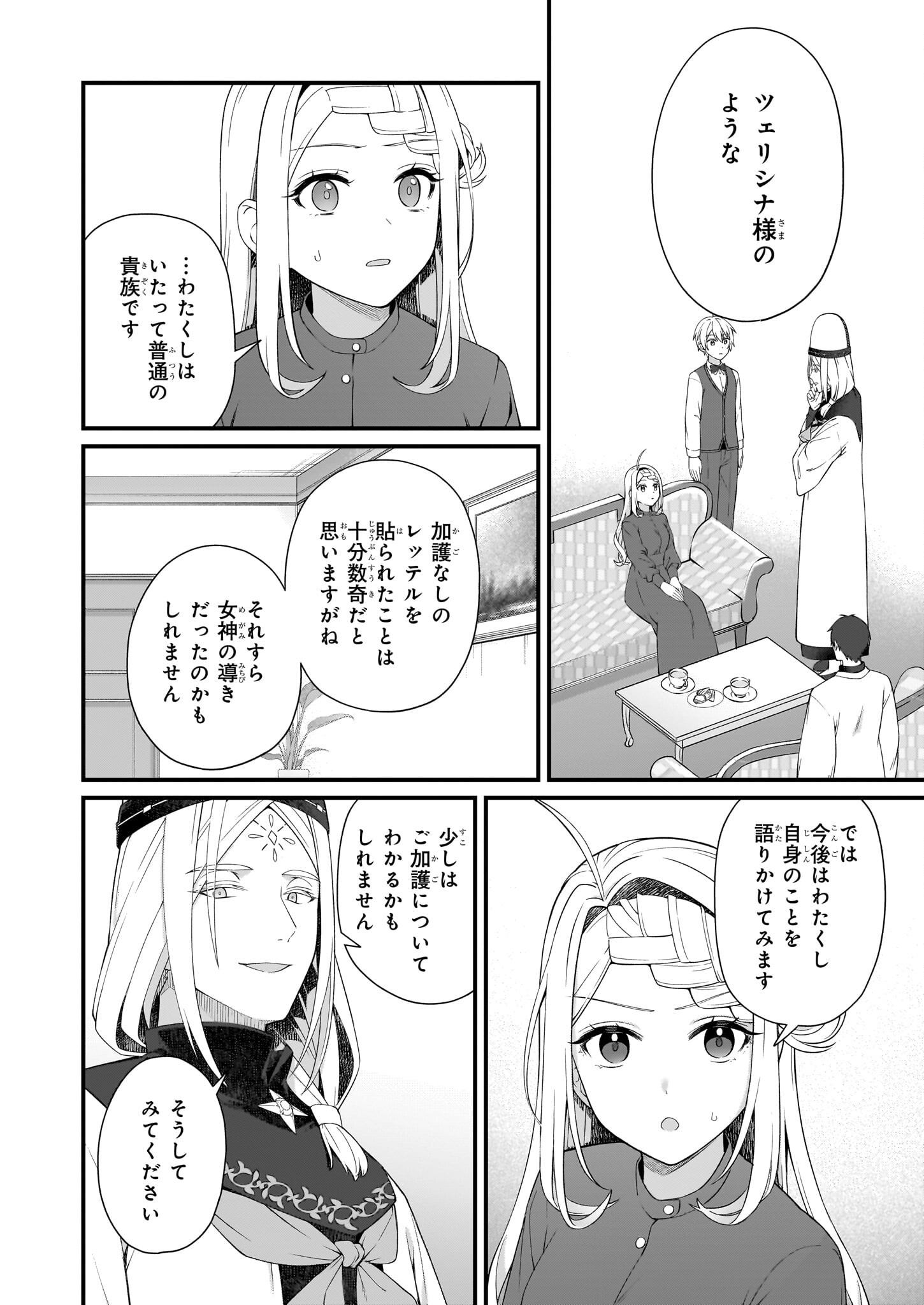 KAGO NASHI REIJOU NO CHIISANA MURA (MANGA) - raw - Chapter 39 - https://jpdd.ccdd.to/JPDD/kagonashireijounochiisanamuramanga/390000/dfru20etblw.jpg