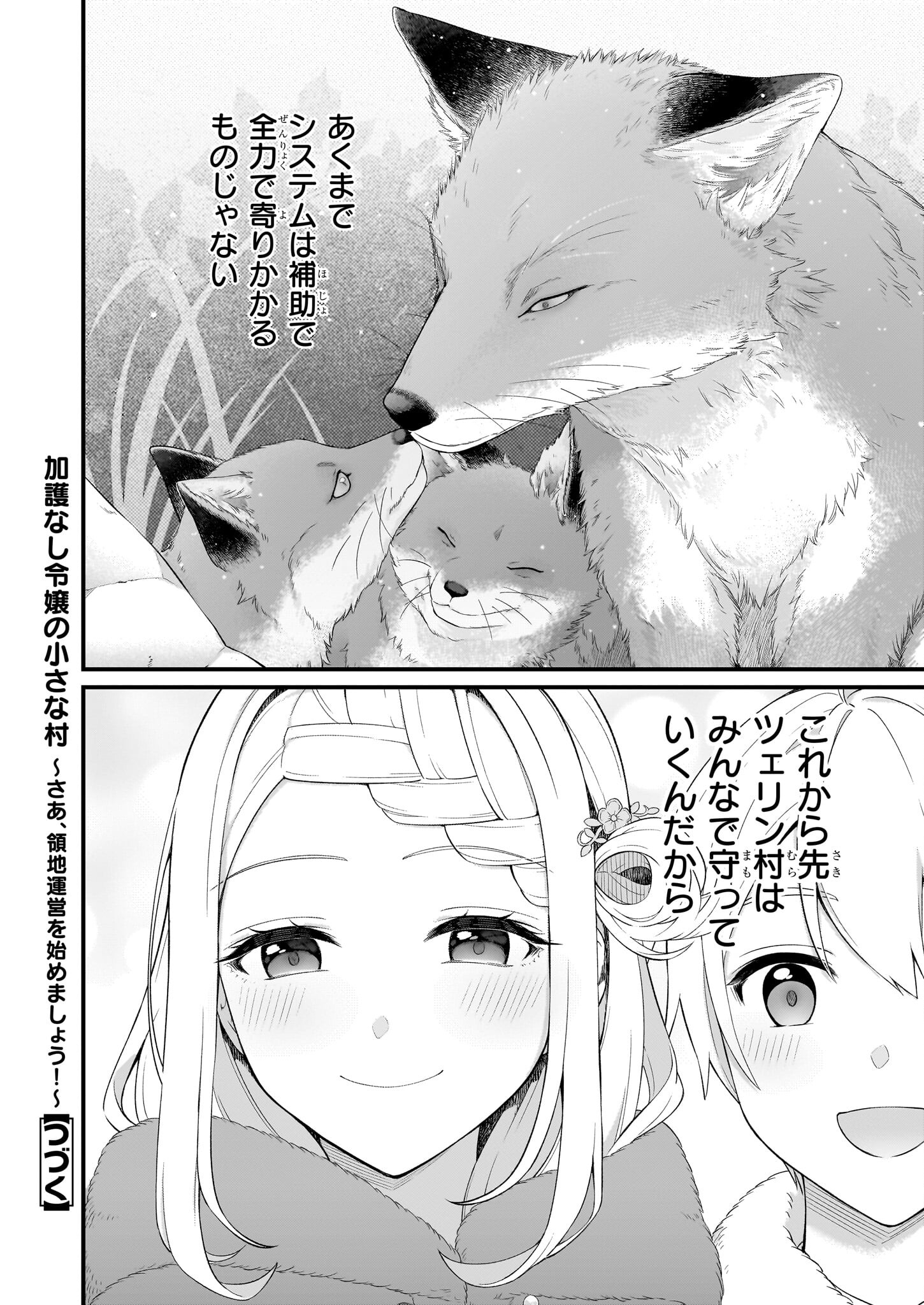 KAGO NASHI REIJOU NO CHIISANA MURA (MANGA) - raw - Chapter 39 - https://jpdd.ccdd.to/JPDD/kagonashireijounochiisanamuramanga/390000/not0vf4bor0.jpg