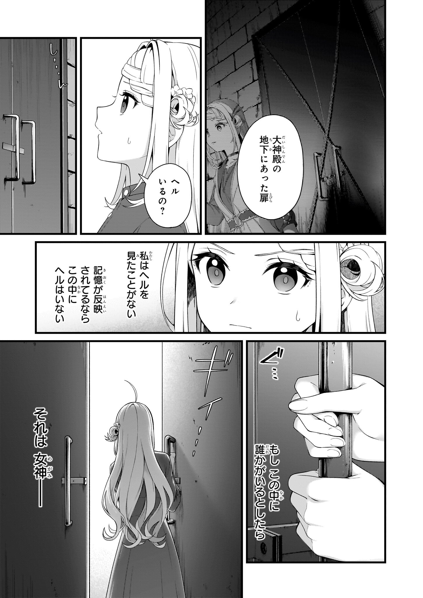 KAGO NASHI REIJOU NO CHIISANA MURA (MANGA) - raw - Chapter 39 - https://jpdd.ccdd.to/JPDD/kagonashireijounochiisanamuramanga/390000/rte4gftamit.jpg