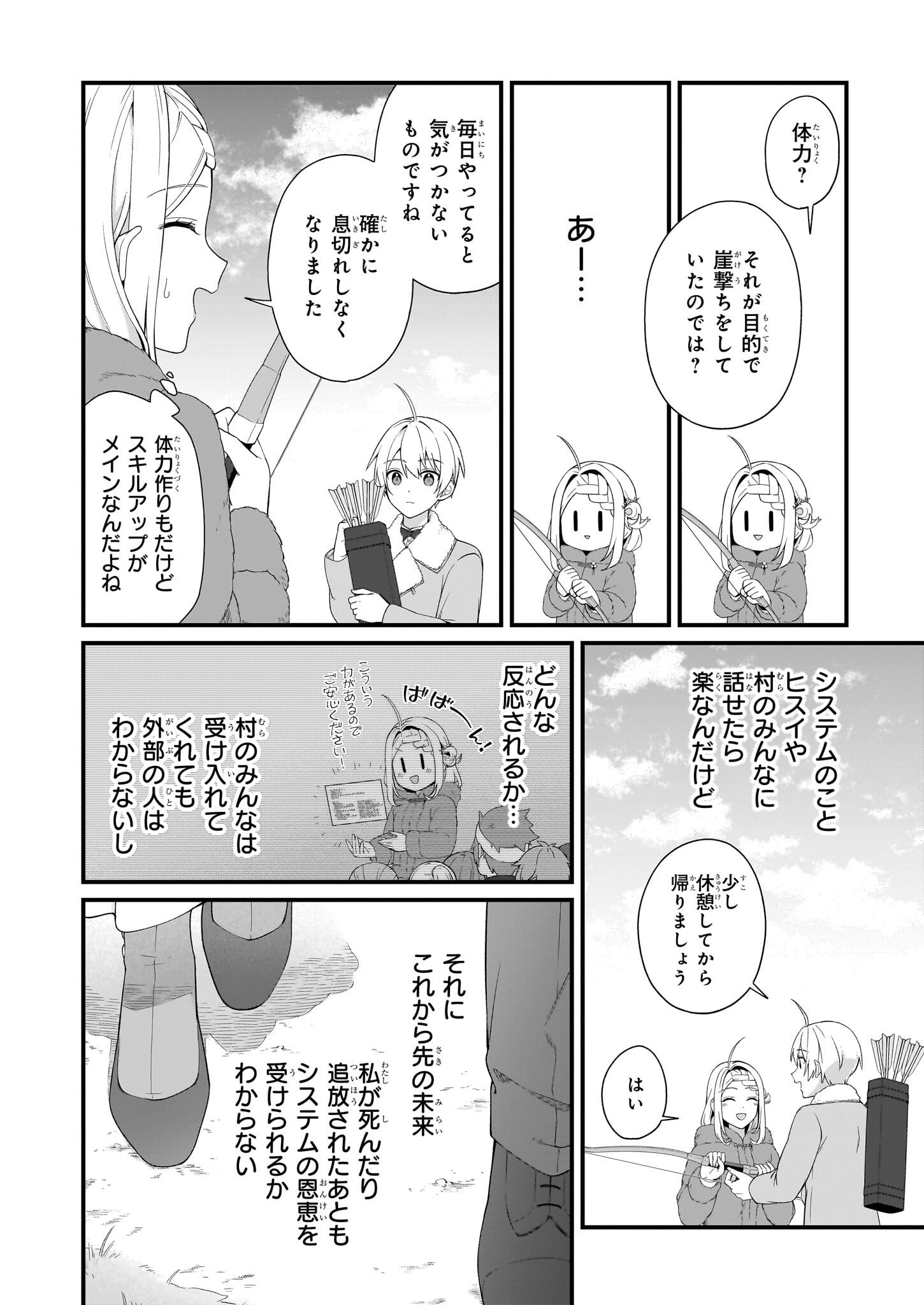 KAGO NASHI REIJOU NO CHIISANA MURA (MANGA) - raw - Chapter 39 - https://jpdd.ccdd.to/JPDD/kagonashireijounochiisanamuramanga/390000/t2xcm0jec0x.jpg