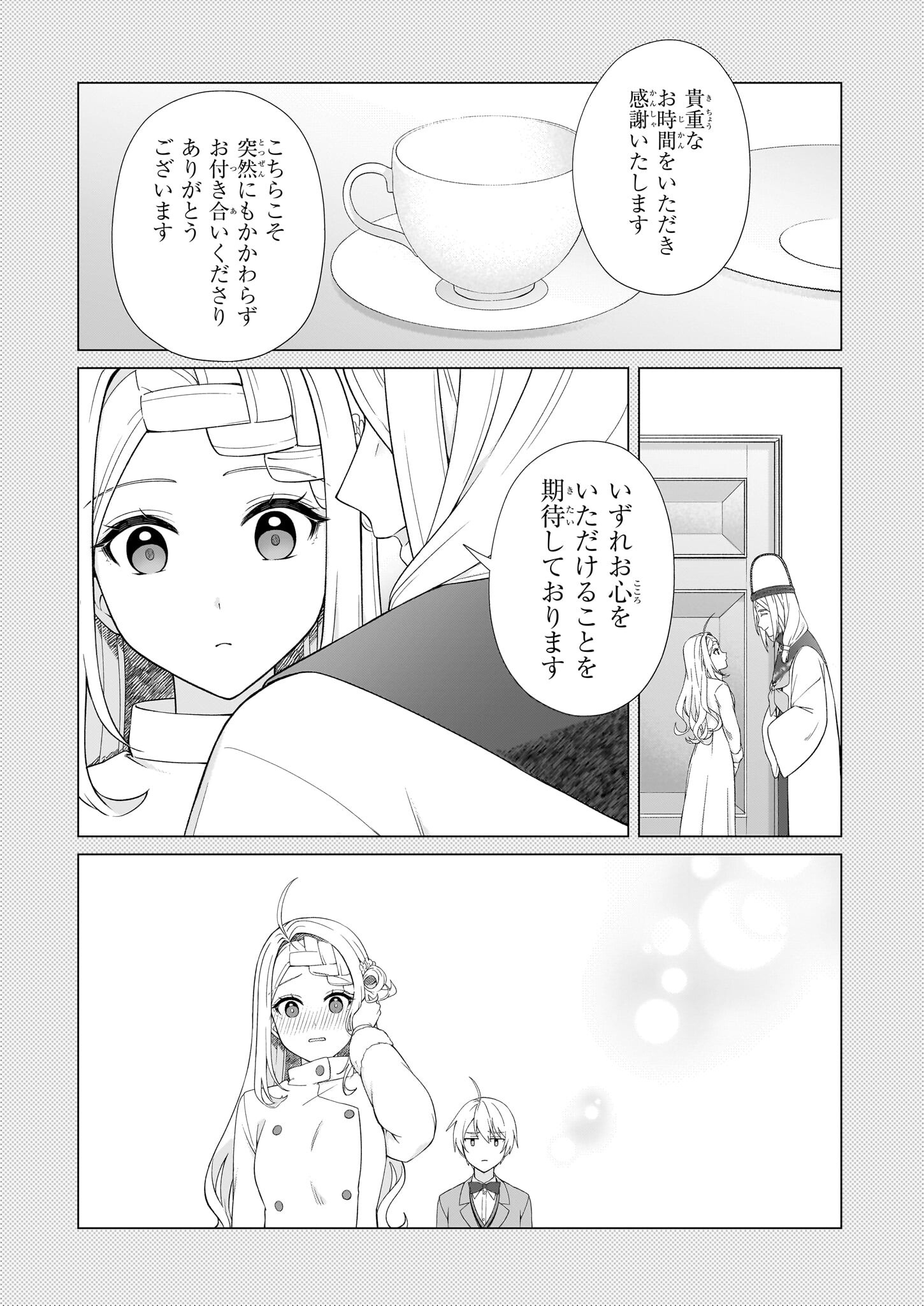 KAGO NASHI REIJOU NO CHIISANA MURA (MANGA) - raw - Chapter 39 - https://jpdd.ccdd.to/JPDD/kagonashireijounochiisanamuramanga/390000/uq5blw4faxw.jpg
