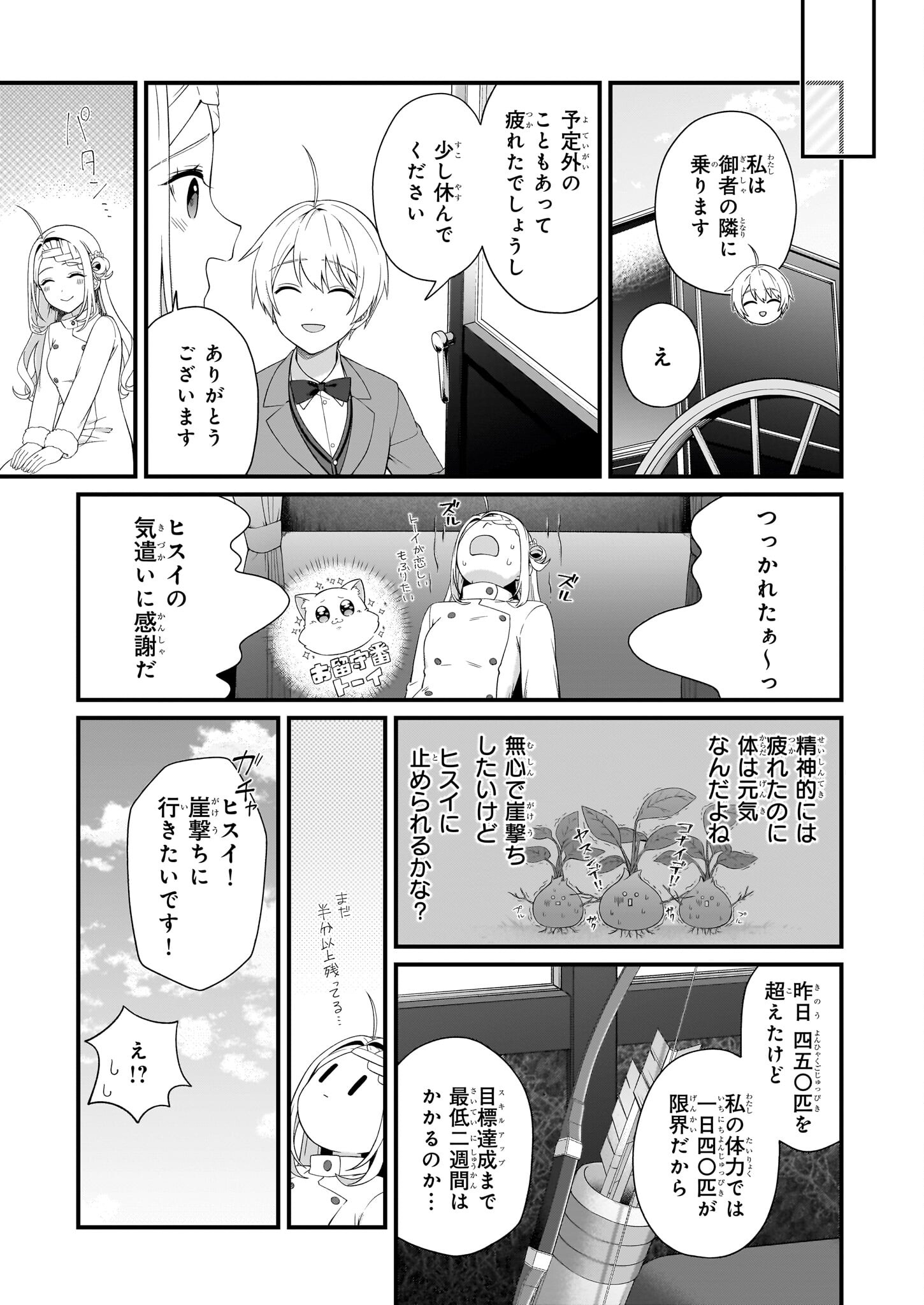 KAGO NASHI REIJOU NO CHIISANA MURA (MANGA) - raw - Chapter 39 - https://jpdd.ccdd.to/JPDD/kagonashireijounochiisanamuramanga/390000/vnghxns3jhn.jpg